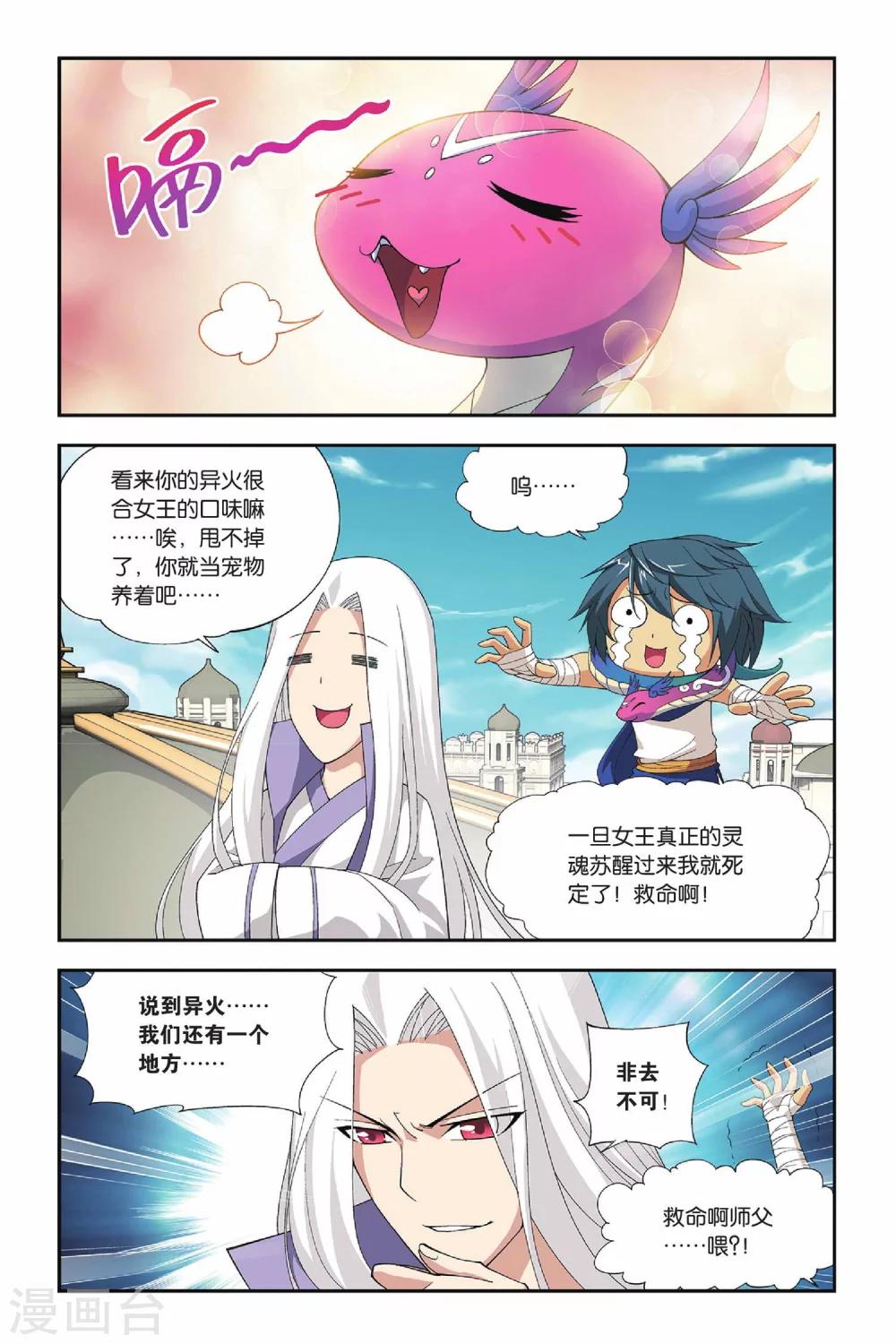 斗破苍穹旧版在哪里买漫画,第152话 破厄解封（中）2图