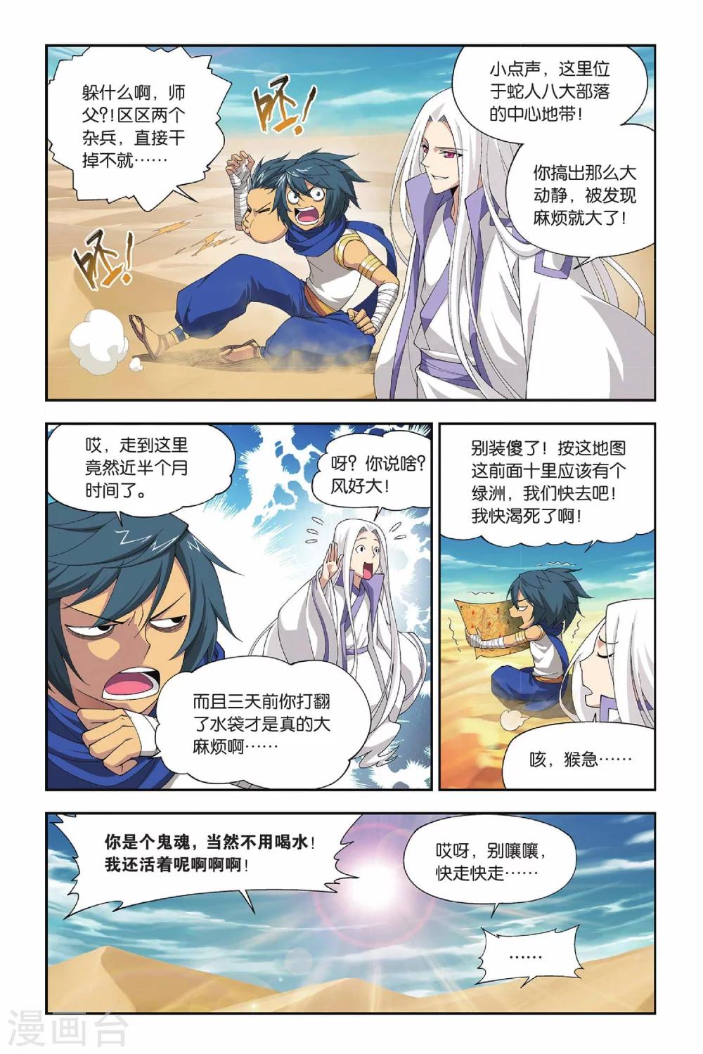 斗破苍穹巅峰对决兑换码漫画,第133话 月媚（上）1图