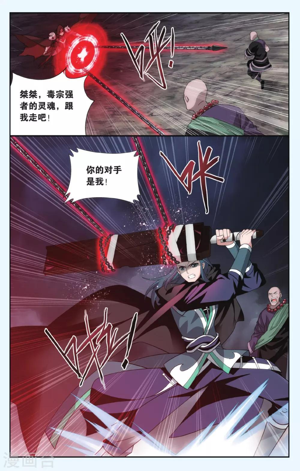 斗破苍穹旧版游戏漫画,第559话 血蝎魔皇（上）2图