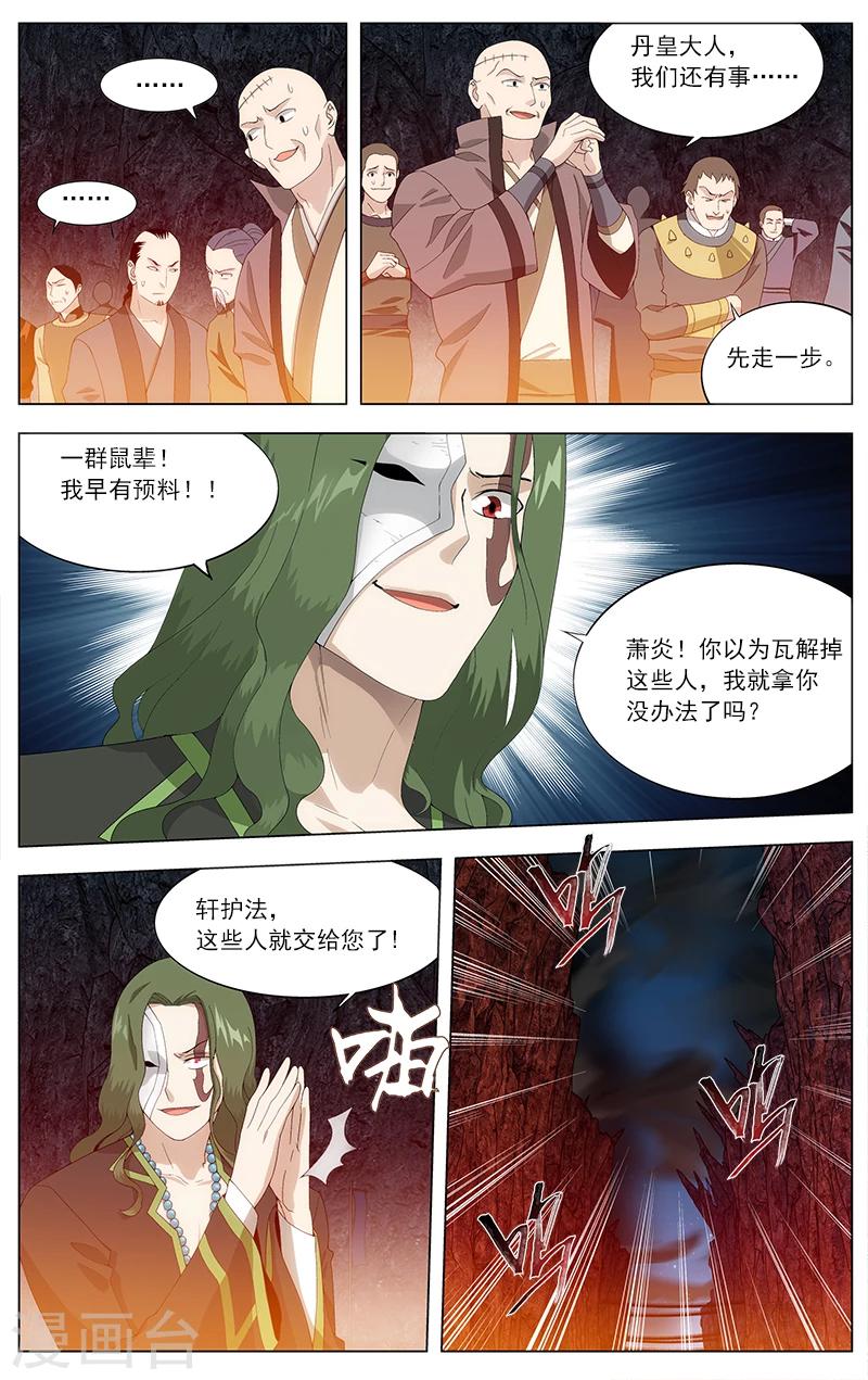 斗破苍穹无上之境漫画,第629话 干戈伐戮（中）2图