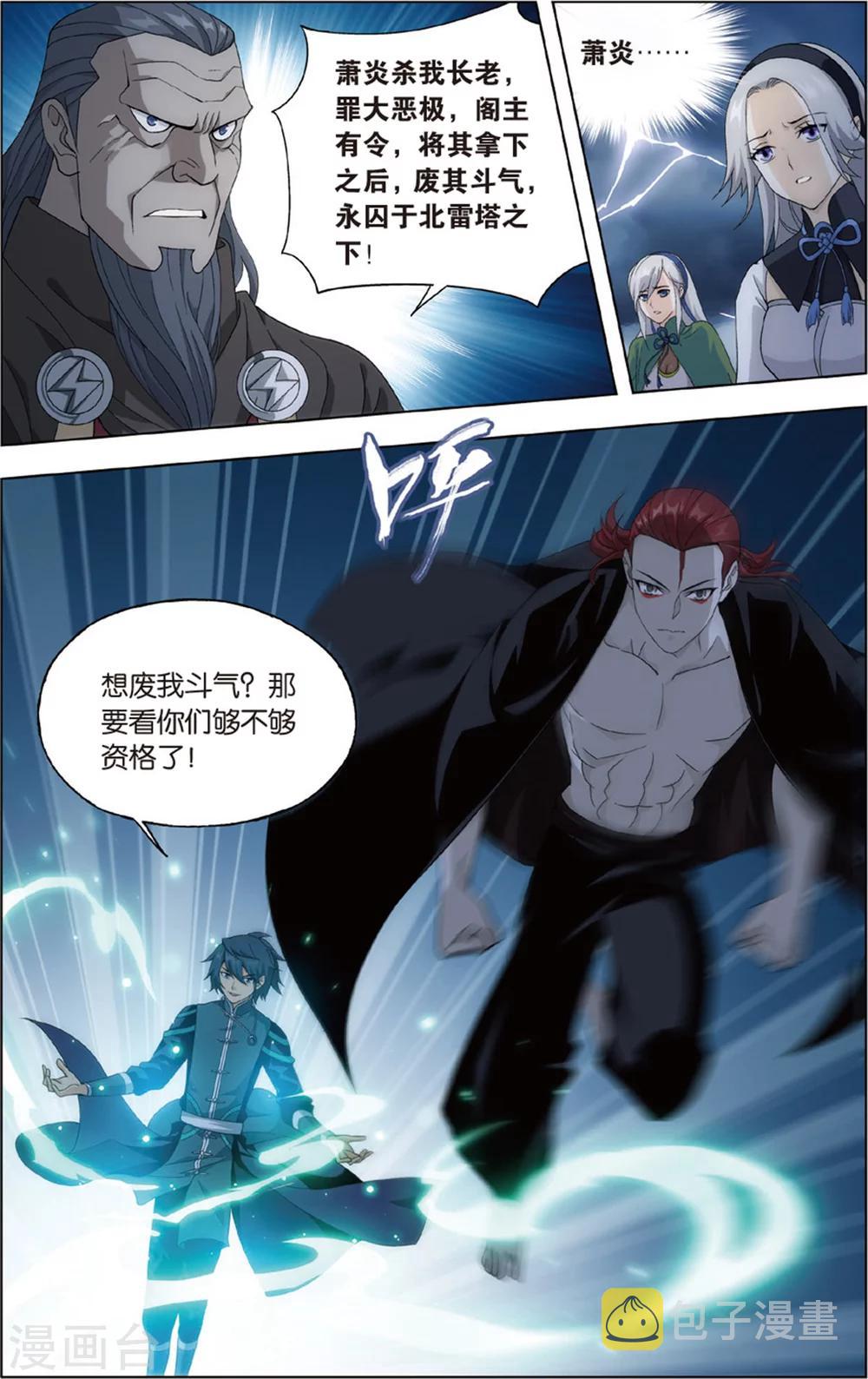 斗破苍穹旧版的熏儿漫画,第679话 万钧雷霆（上）1图