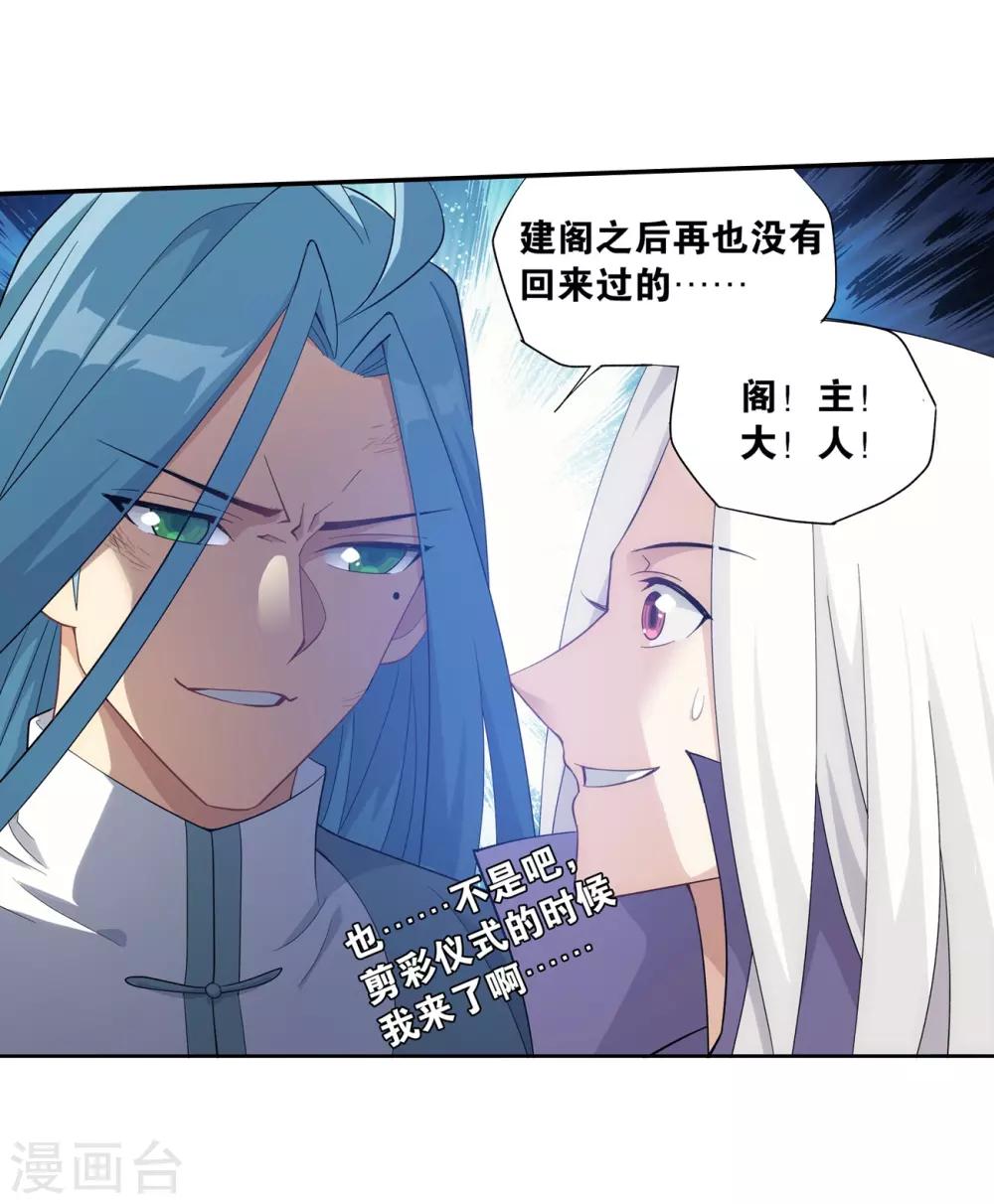 斗破苍穹九龙雷罡火漫画,第859话 星陨阁2图