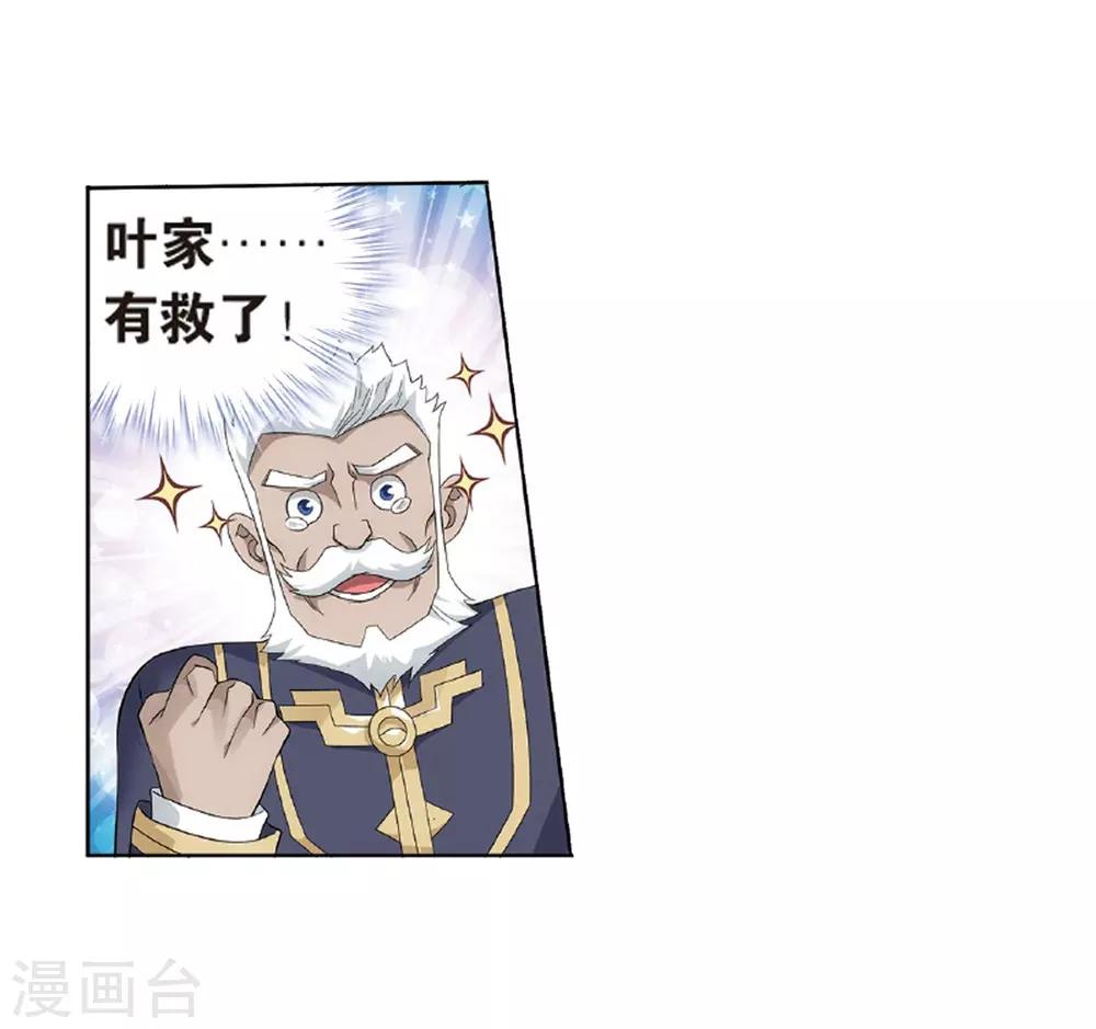 斗破苍穹九龙雷罡火漫画,第794话 丹塔的考验（下）2图