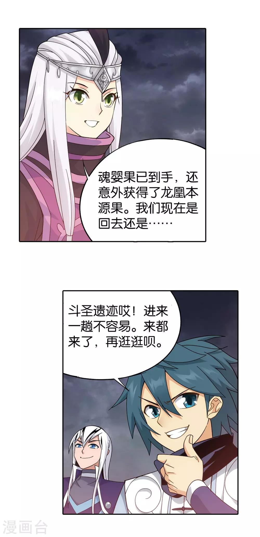 斗破苍穹九龙雷罡火漫画,第869话 暴走祖龙2图