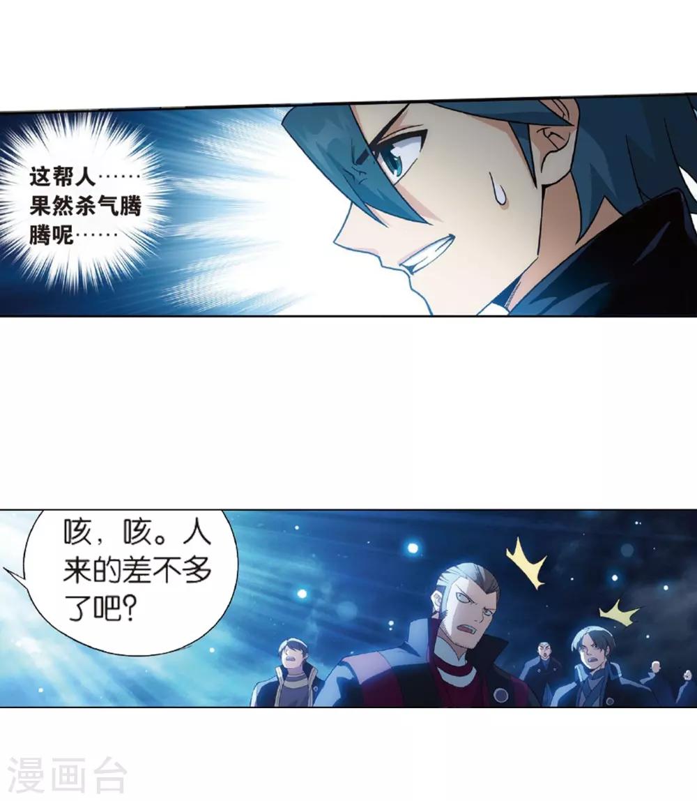 斗破苍穹九龙雷罡火漫画,第804话 丹会（下）2图