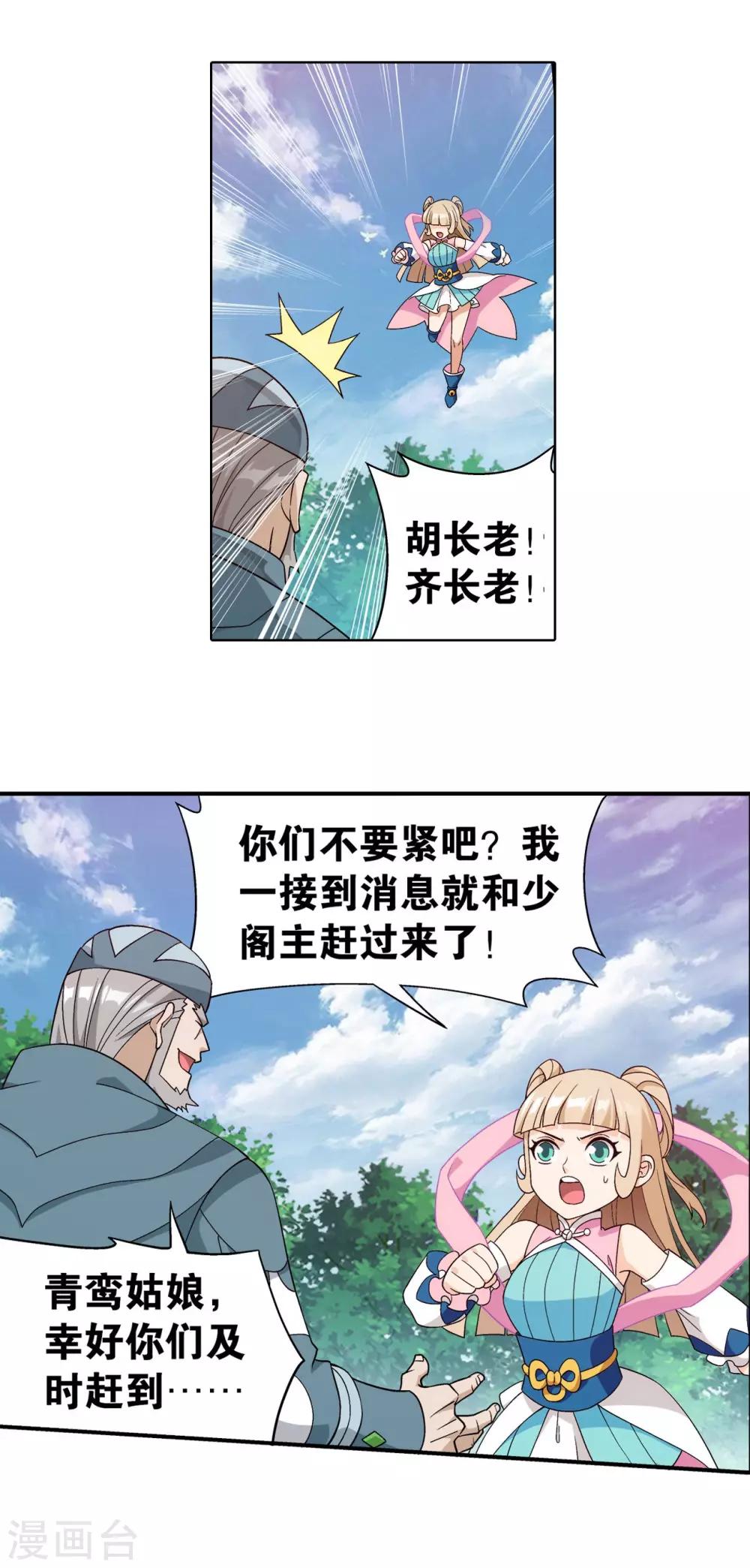 斗破苍穹九龙雷罡火漫画,第861话 兽域2图
