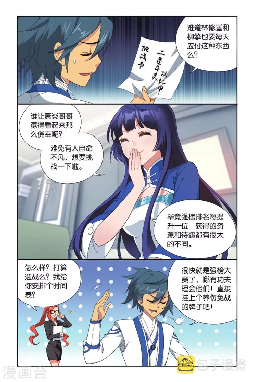 斗破苍穹旧番剧美杜莎在线观看漫画,第424话 强榜第一名（上）2图