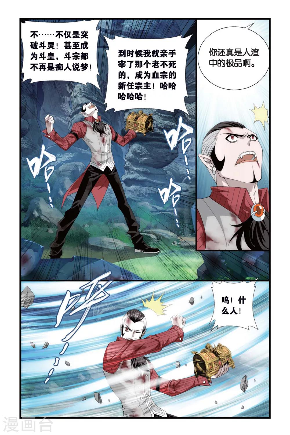 斗破苍穹110集免费看完漫画,第308话 卑鄙的少宗主（中）2图