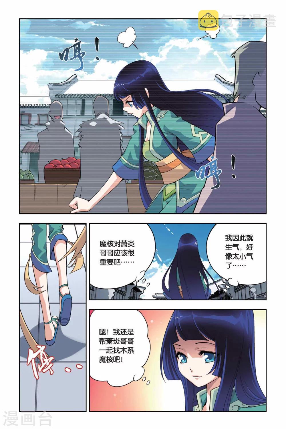 斗破苍穹旧版原著漫画,第12话 坊市（下）1图