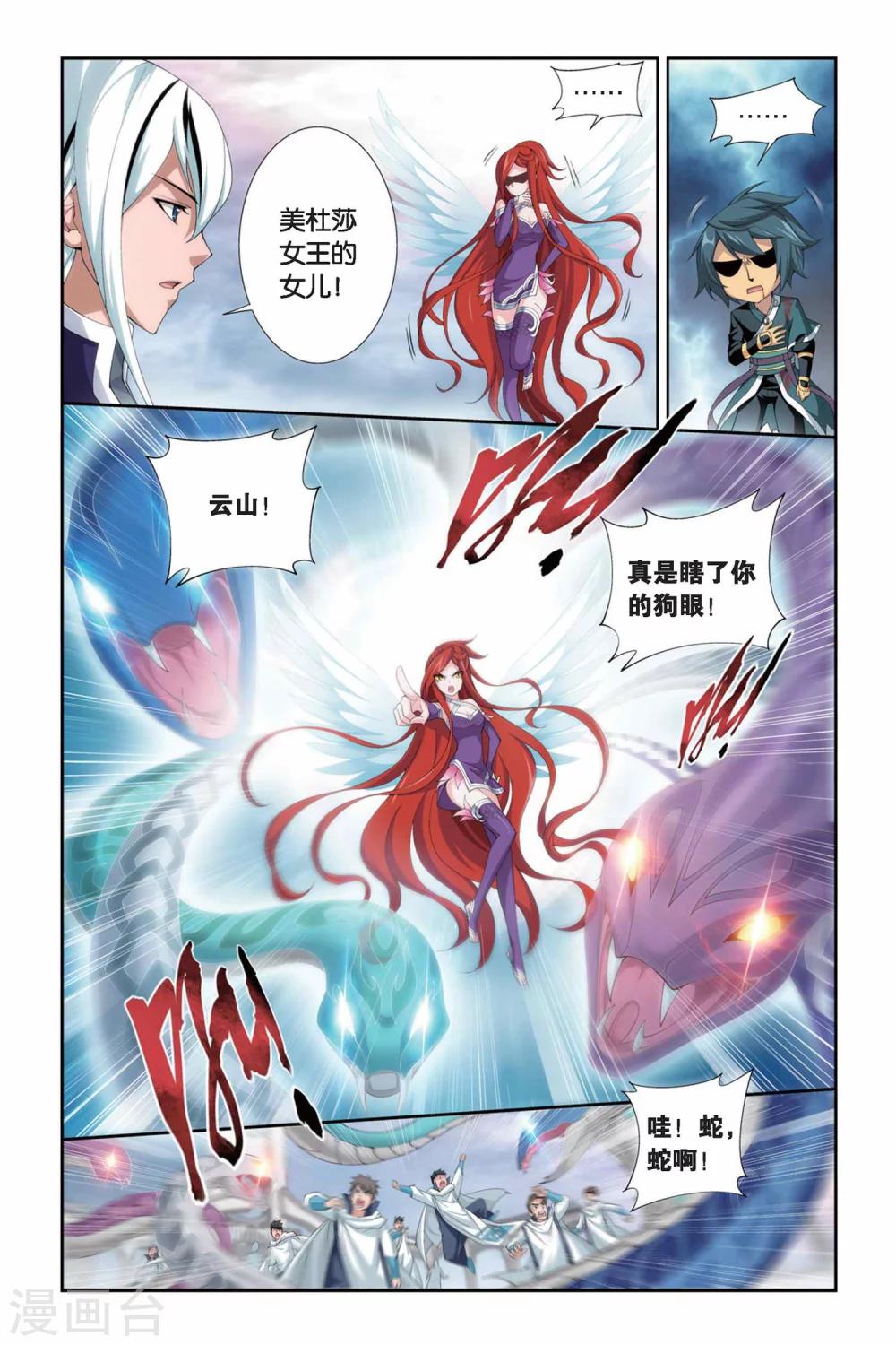 斗破苍穹旧手机漫画,第245话 小女王（中）2图