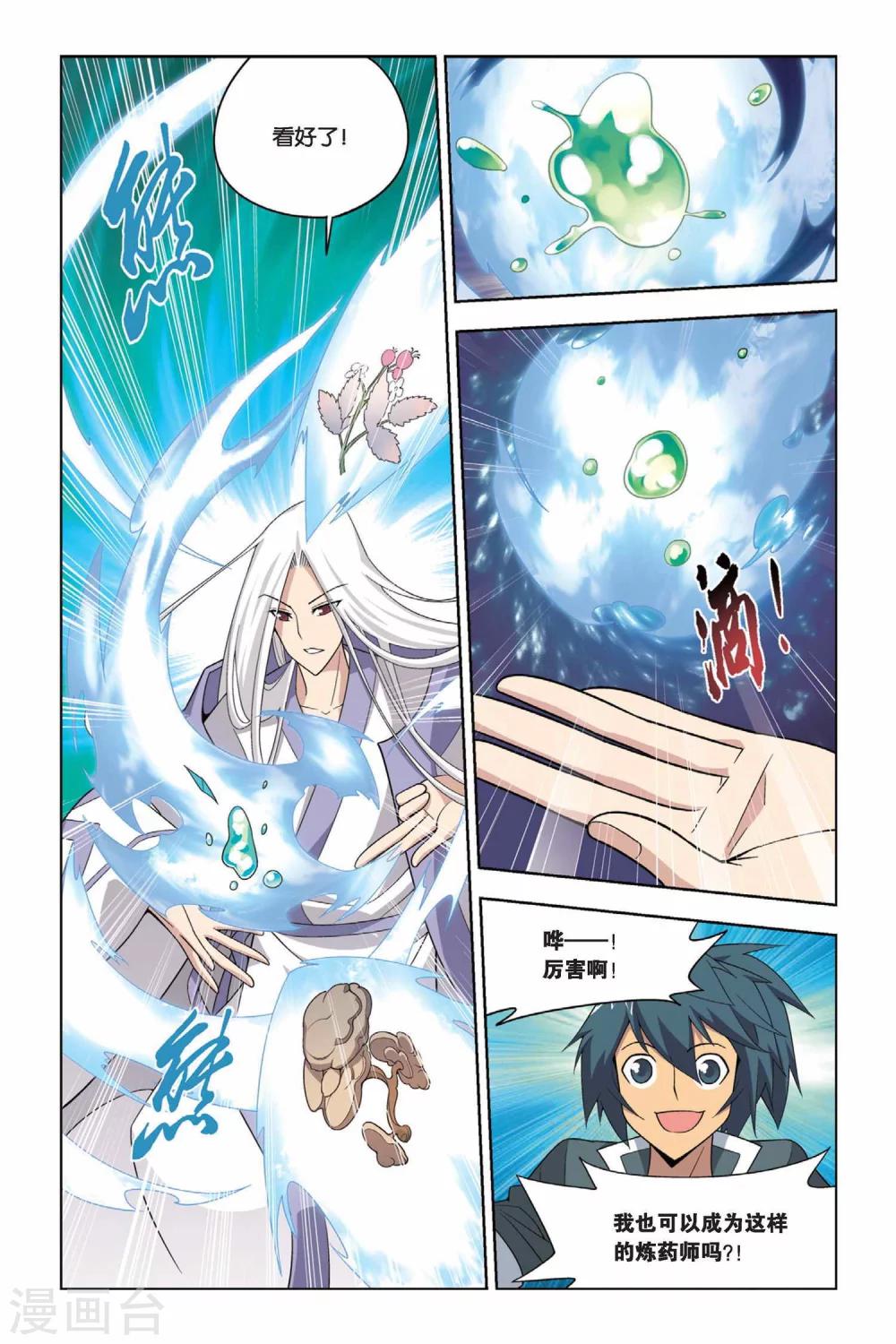 斗破苍穹旧版原著漫画,第16话 筑基灵液（上）2图