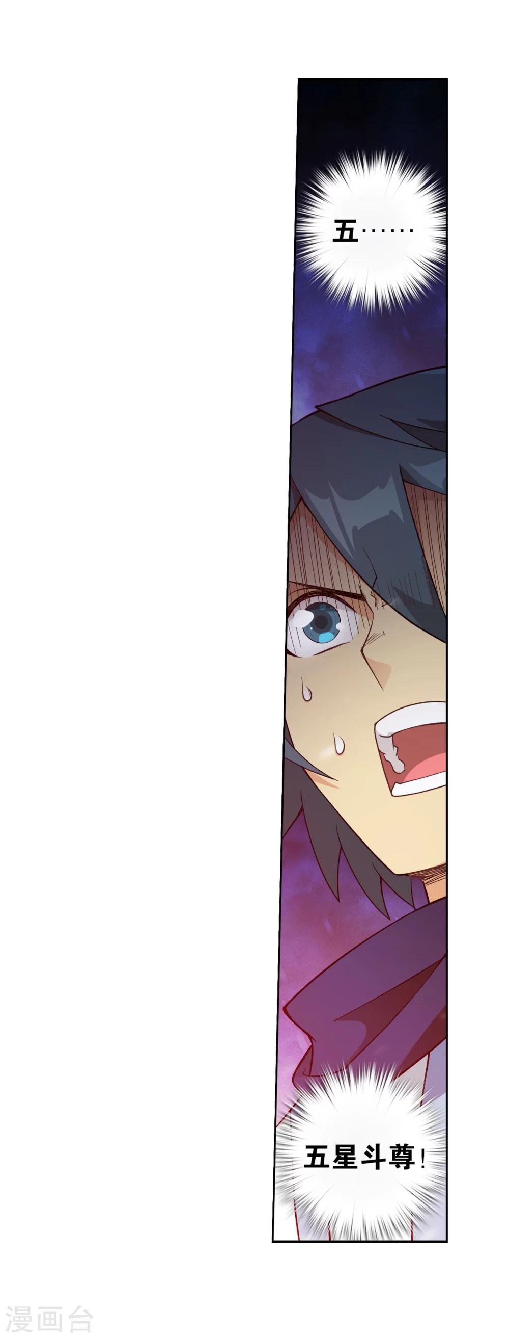斗破苍穹九龙雷罡火漫画,第852话 摘星尊者（下）1图