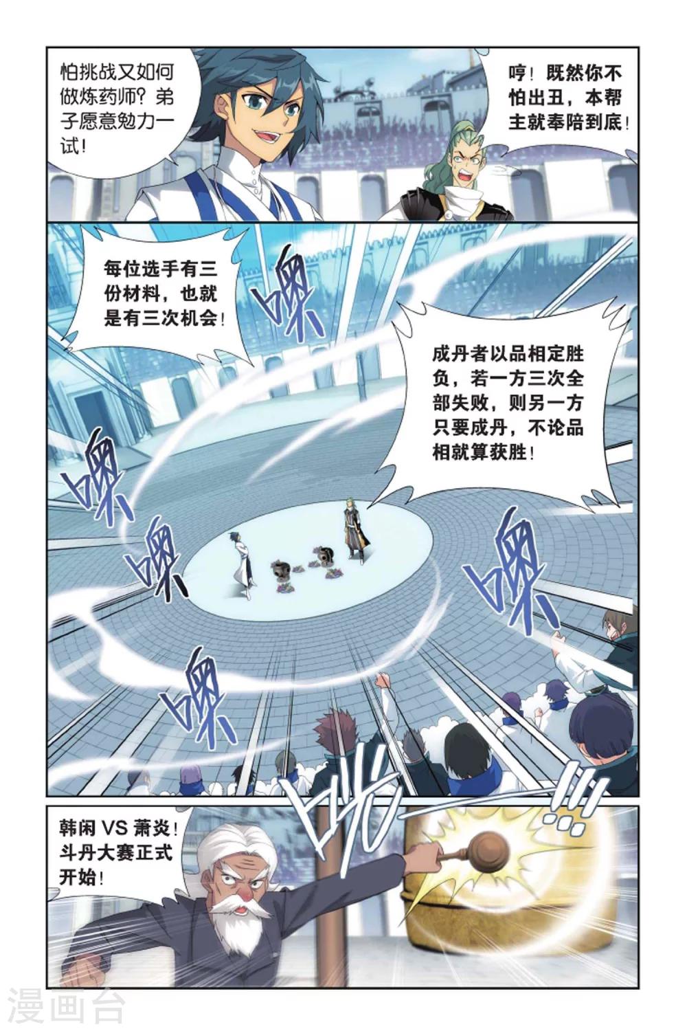 斗破苍穹旧版等级制度漫画,第397话 炼丹劫（上）2图