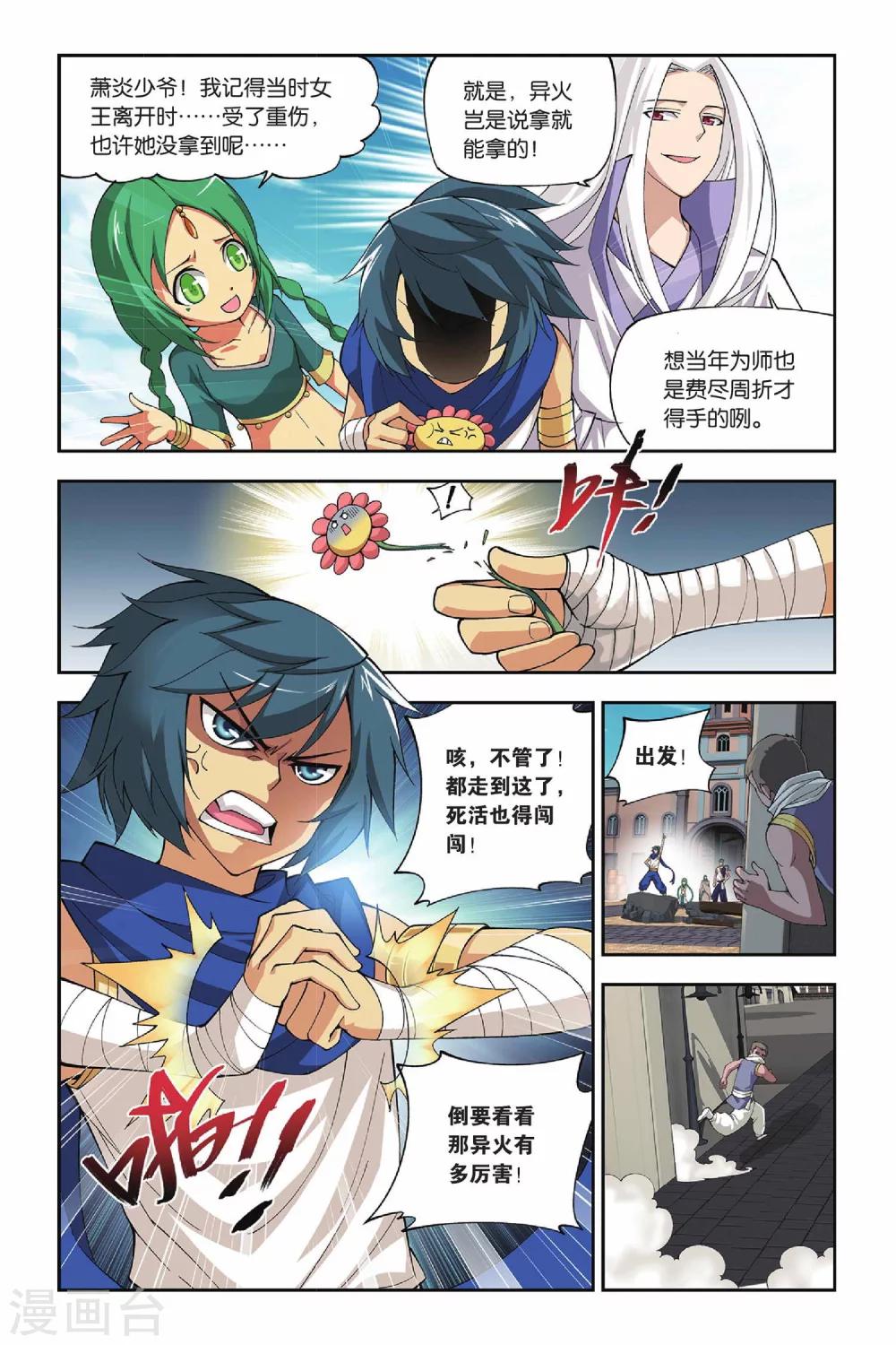 斗破苍穹巅峰对决兑换码漫画,第124话 石漠城（上）1图