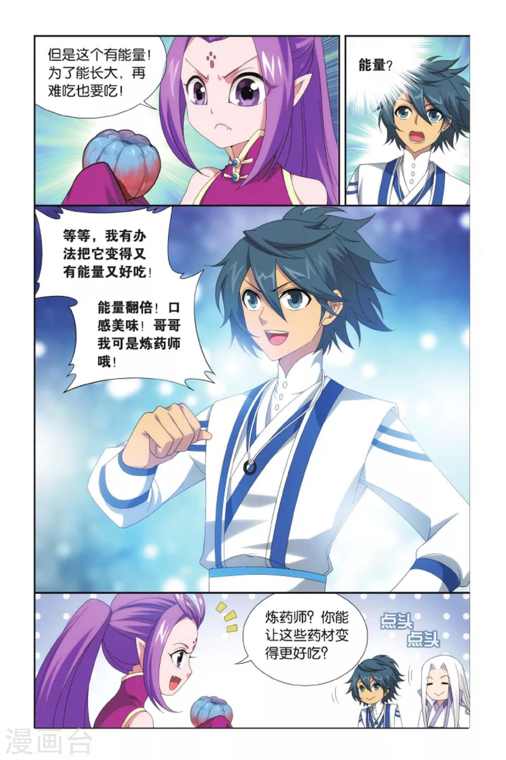 斗破苍穹110集免费看完漫画,第426话 强榜第一名（下）1图