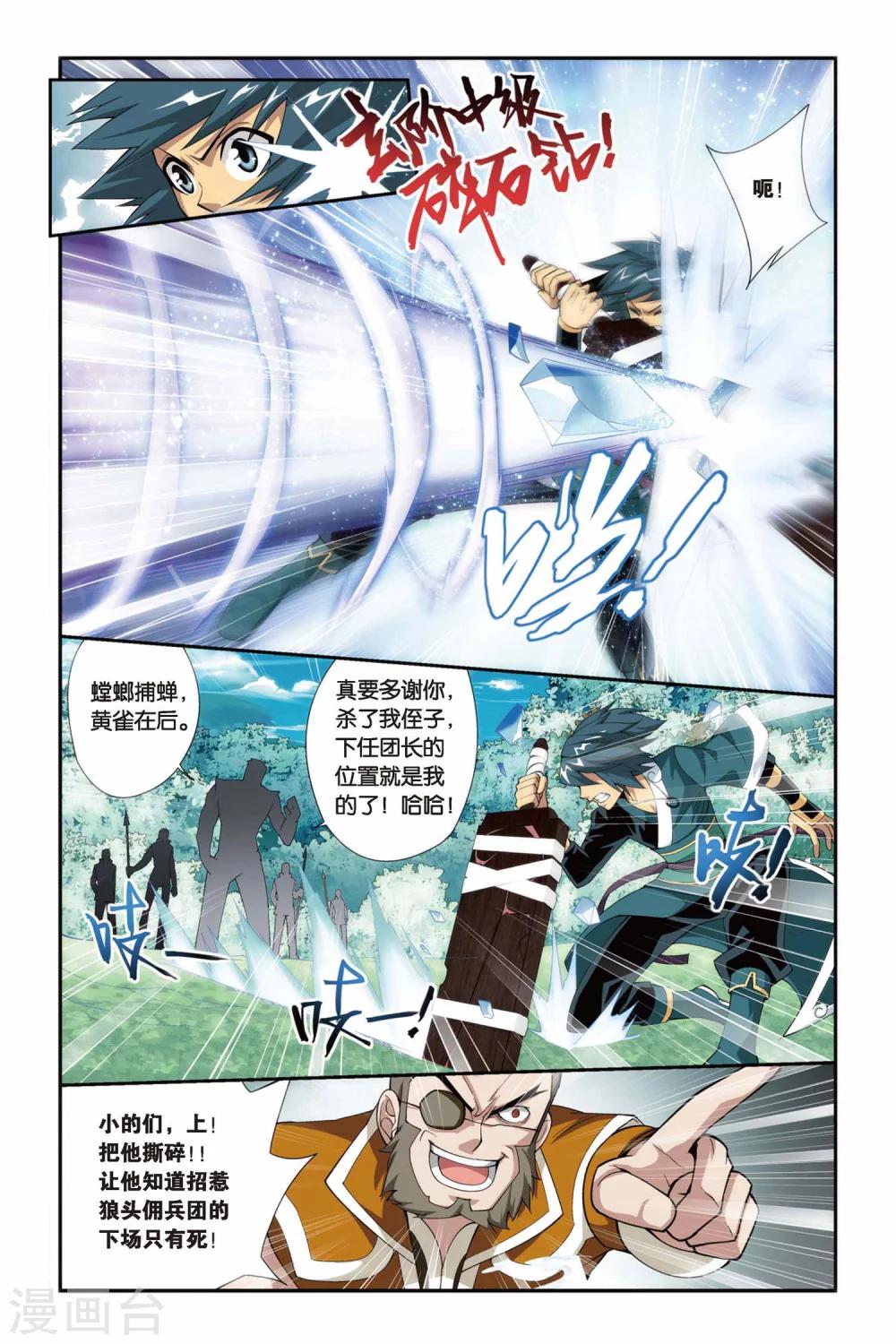 斗破苍穹(旧)漫画免费下拉式观看_全站无广告- 六漫画漫画,第75话 紫云翼（下）1图