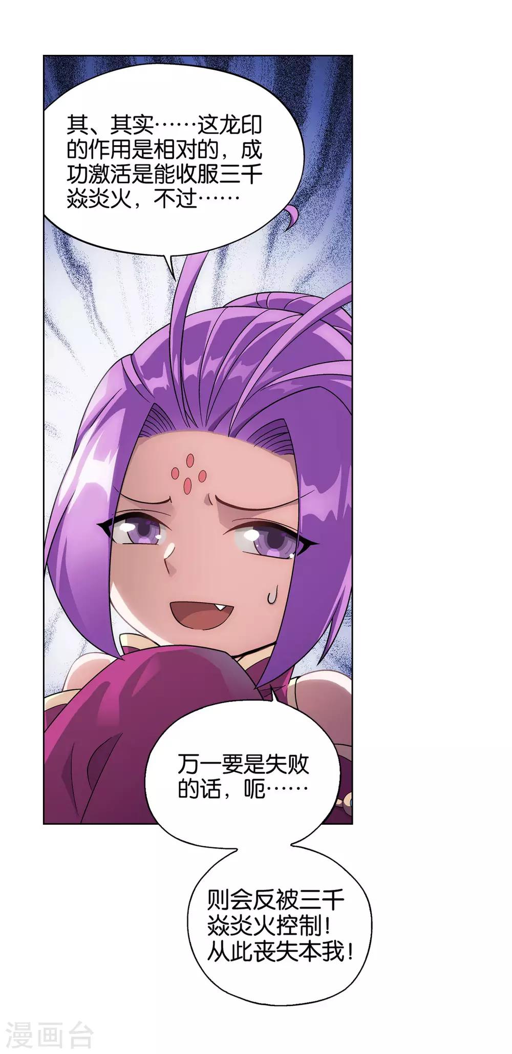 斗破苍穹九龙雷罡火漫画,第825话 星域之门（上）2图