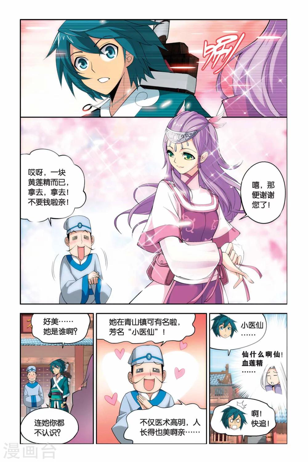 斗破苍穹(旧)漫画免费漫画,第62话 雪莲精（中）2图