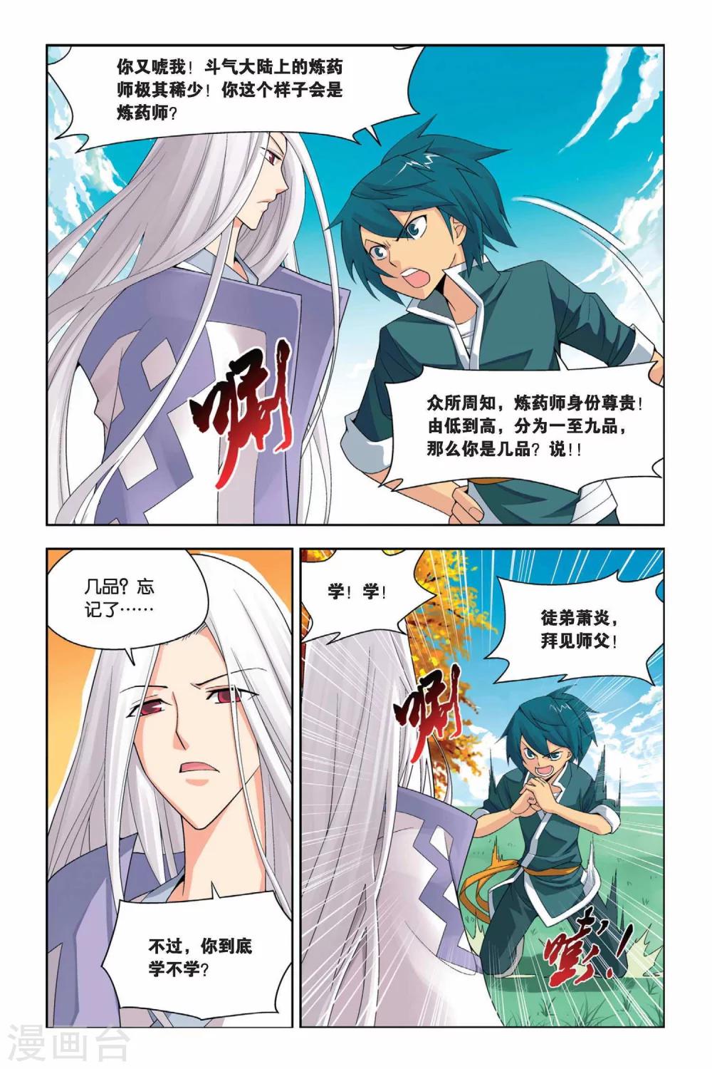 斗破苍穹旧番漫画漫画,第9话 拜师（下）2图