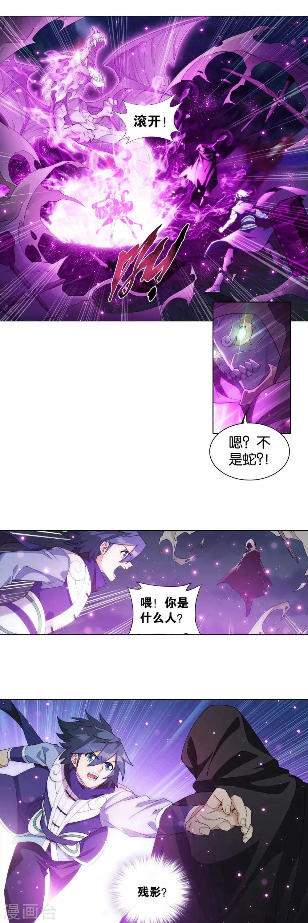 斗破苍穹第三季片段漫画,第863话 遗迹真容2图