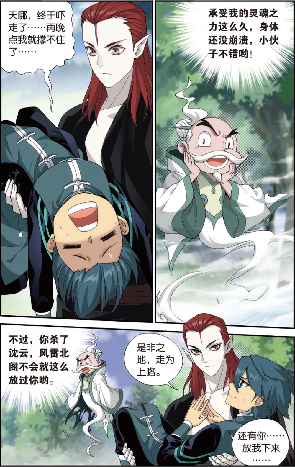 斗破苍穹斗漫画,第676话 一人做事一人当（上）1图