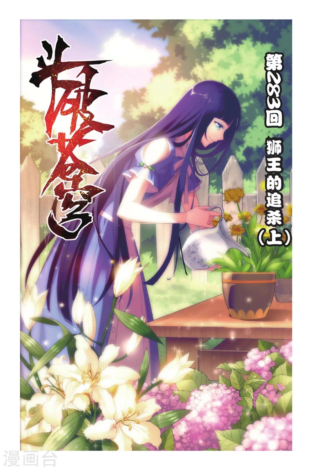 斗破苍穹(旧)漫画,第283话 狮王的追杀（上）1图