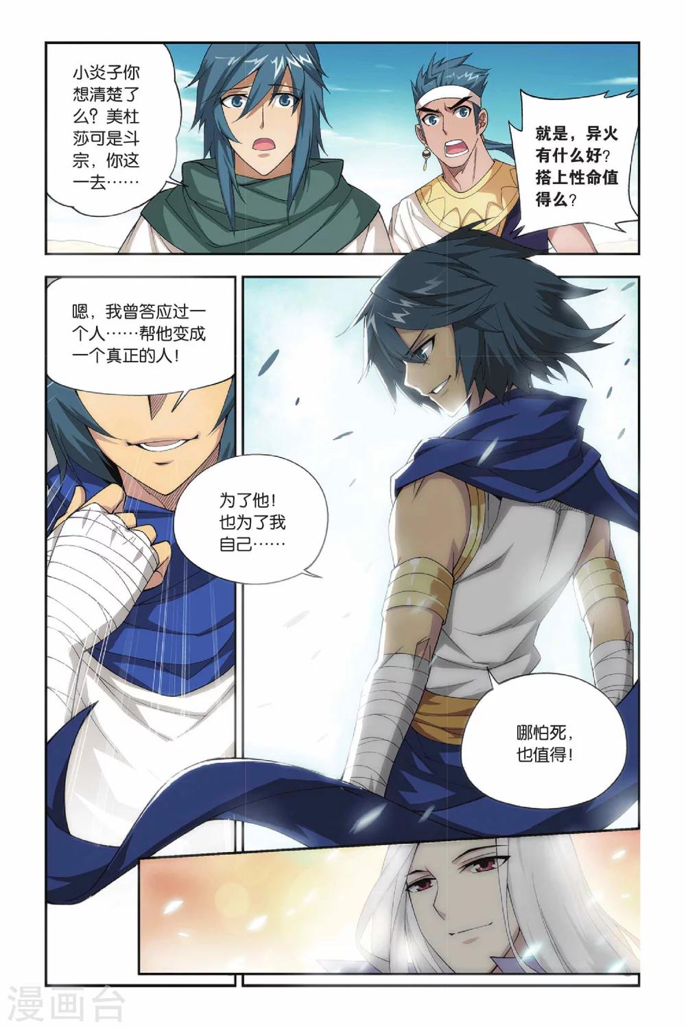 斗破苍穹旧版的熏儿漫画,第132话 青莲地心火（下）1图