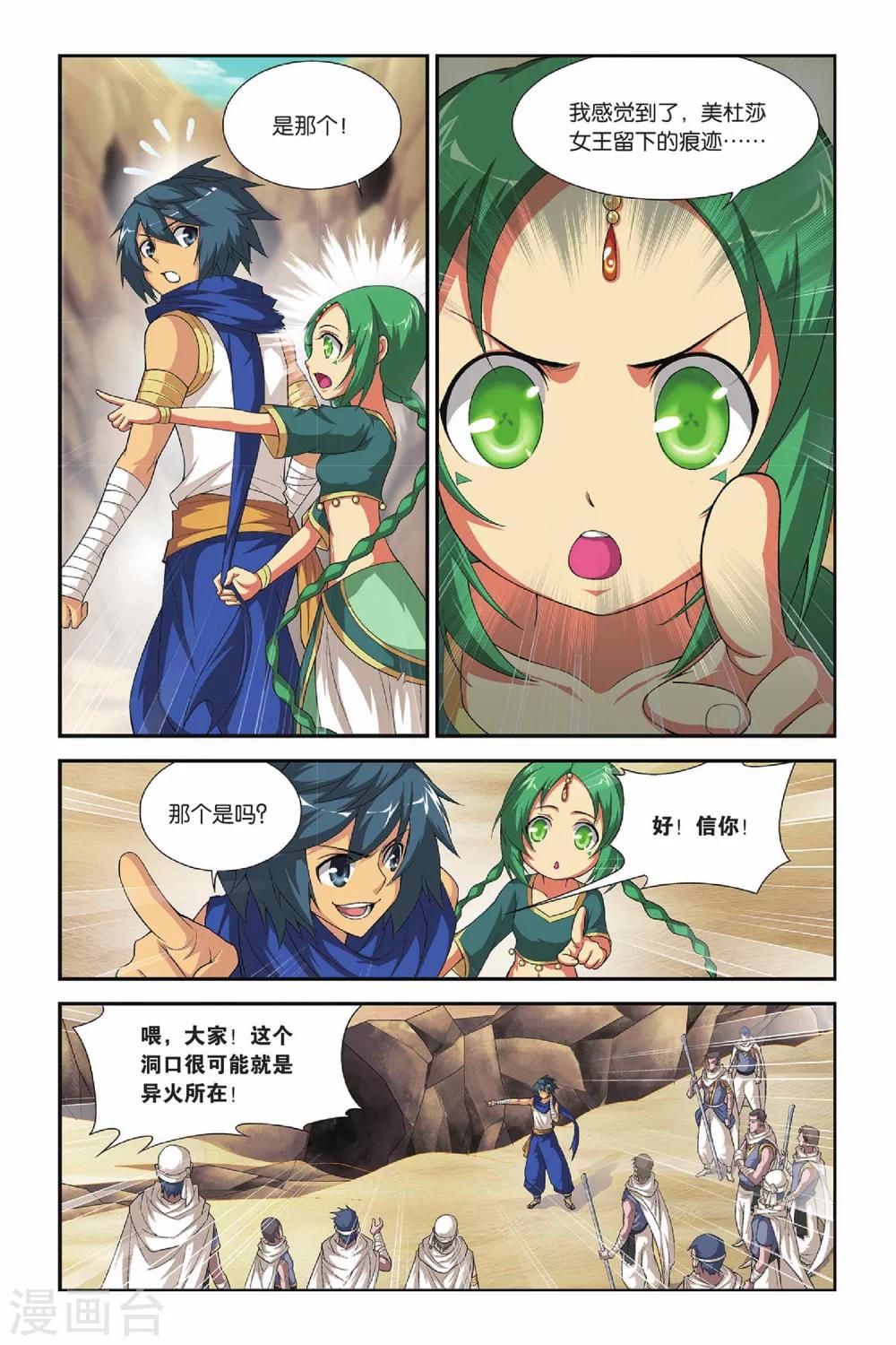 斗破苍穹救药老是第几章漫画,第125话 石漠城（中）1图