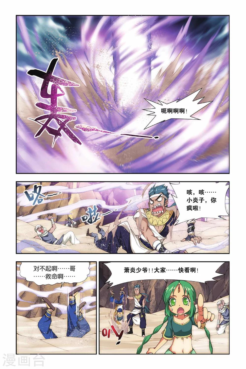 斗破苍穹(旧)漫画,第125话 石漠城（中）1图