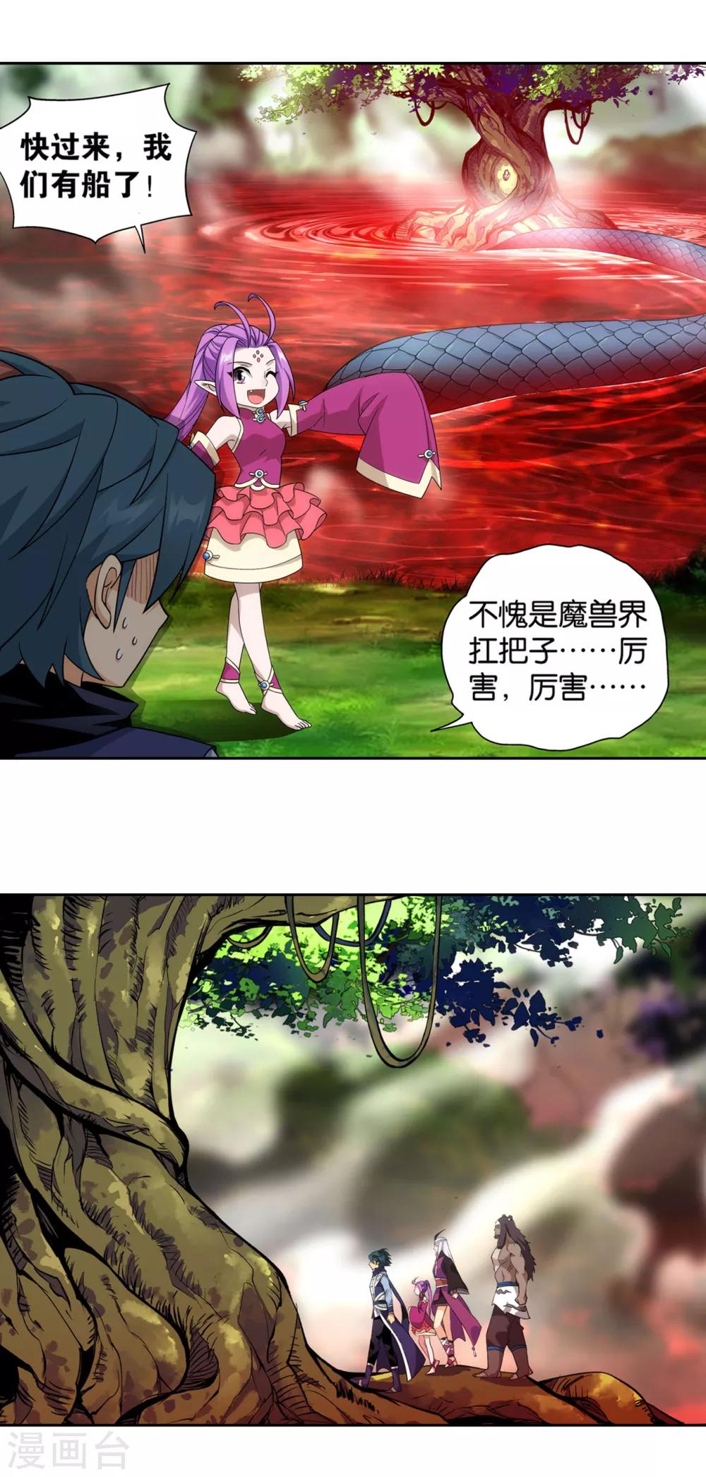 斗破苍穹九龙雷罡火漫画,第866话 魂婴幻境2图