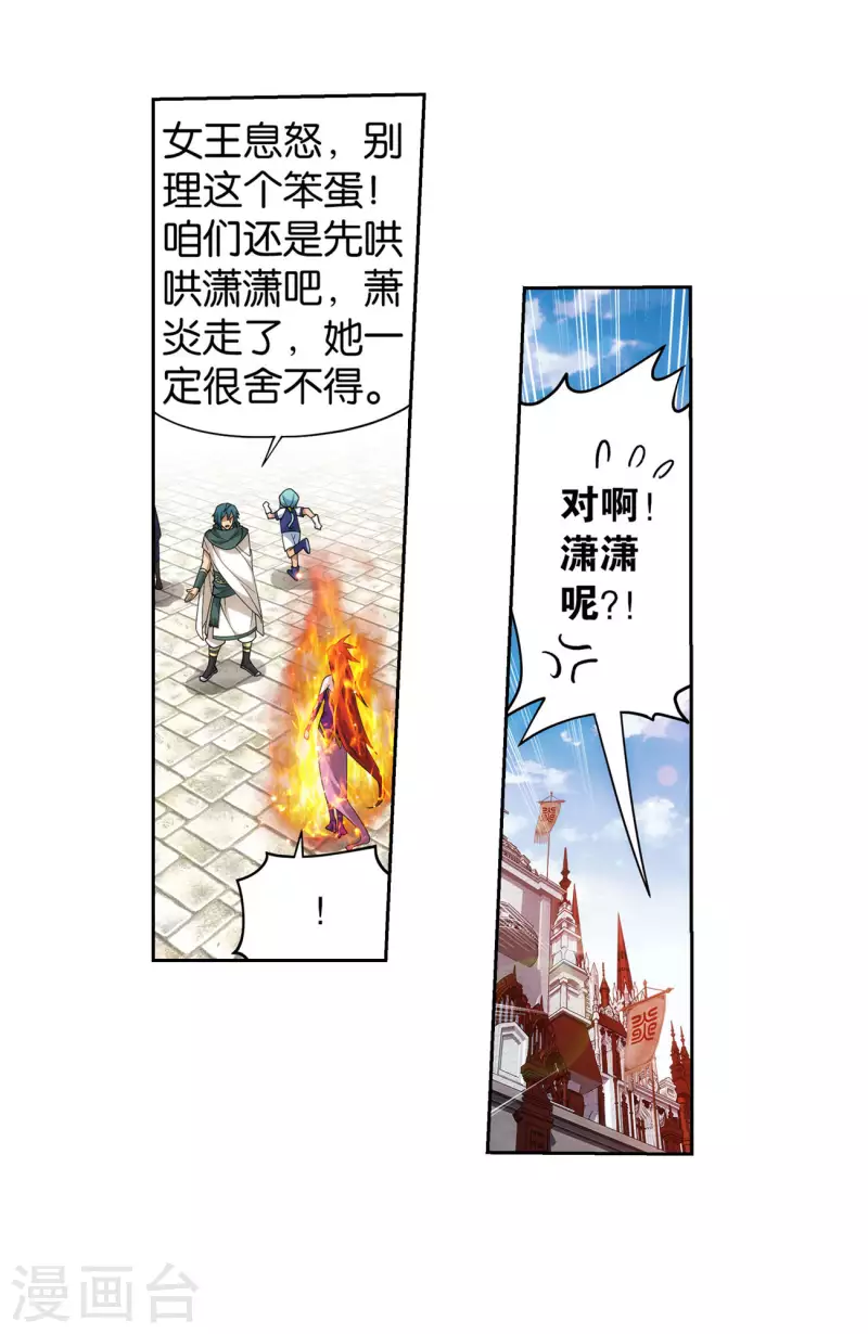 斗破苍穹旧雪新知是第几话漫画,第919话 离家出走2图