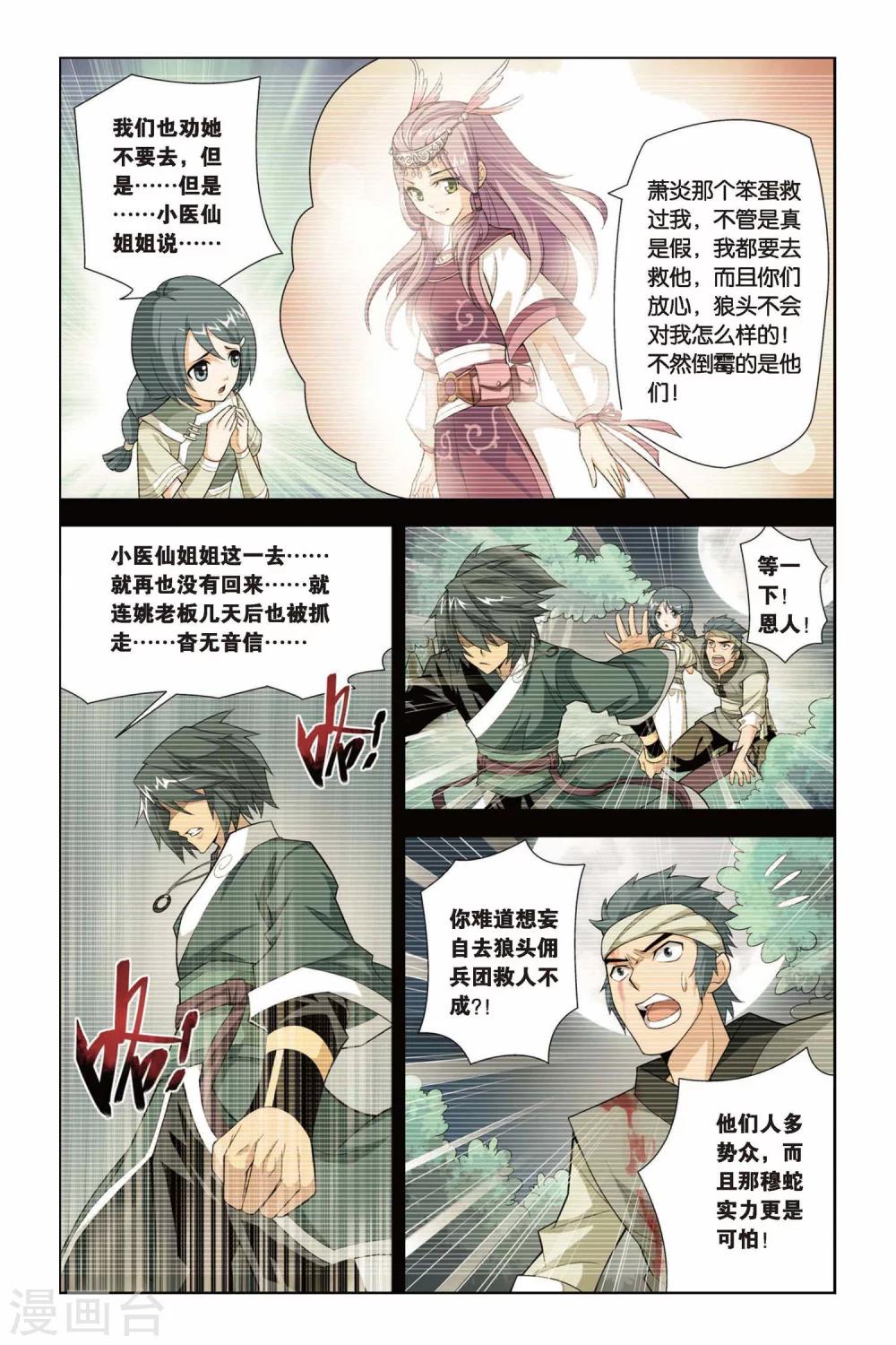 斗破苍穹漫画,第93话 救援小医仙（下）2图