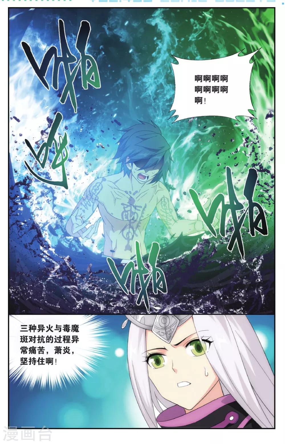 斗破苍穹(旧)漫画,第568话 魂殿的秘密（上）2图