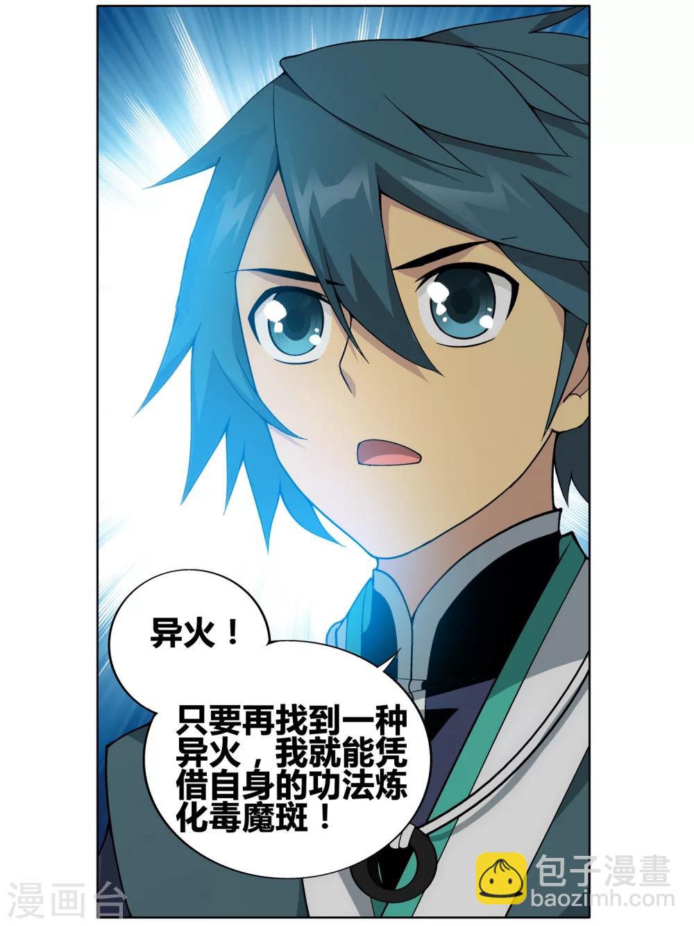 斗破苍穹九龙雷罡火漫画,第608话 心炎归位（中）1图