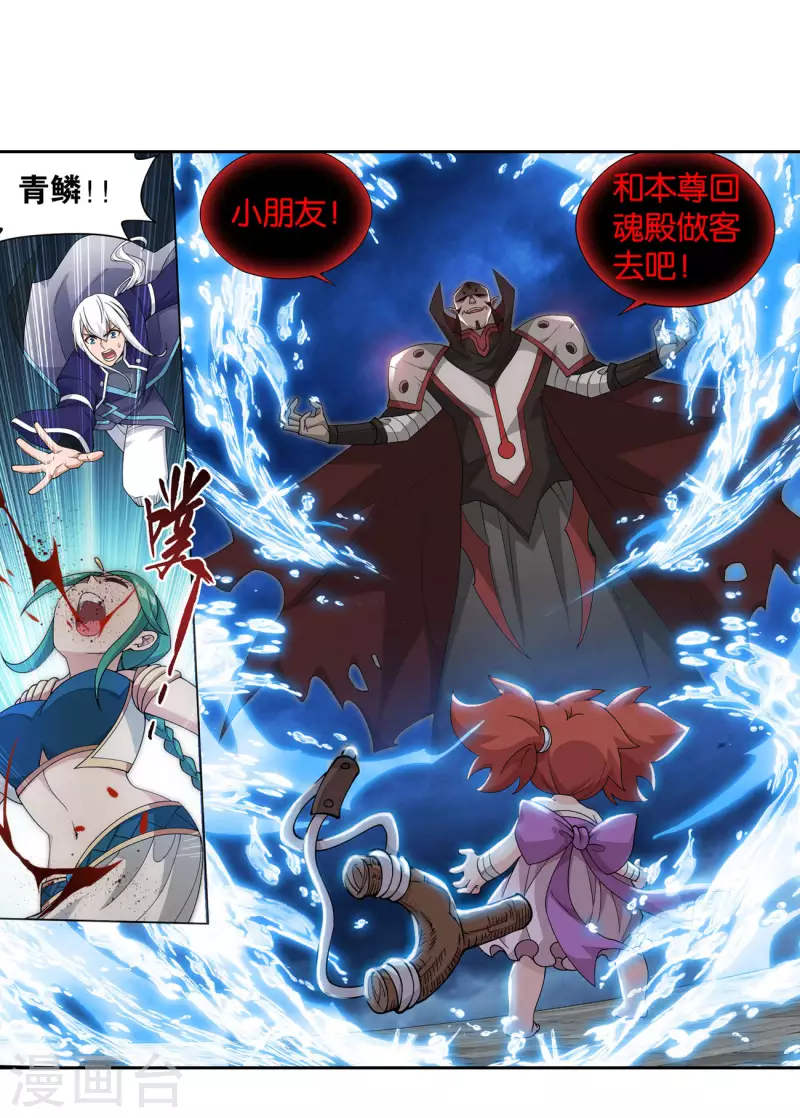 斗破苍穹九龙雷罡火漫画,第914话 攻城战2图