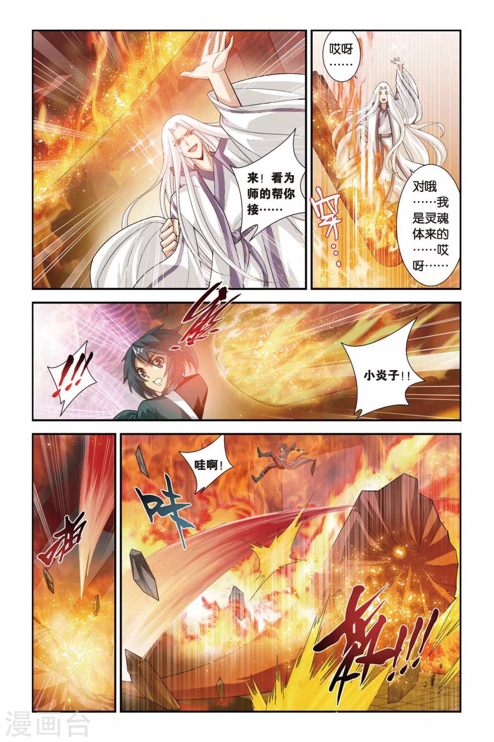 斗破苍穹九凤漫画,第97话 仙儿与父亲（上）1图