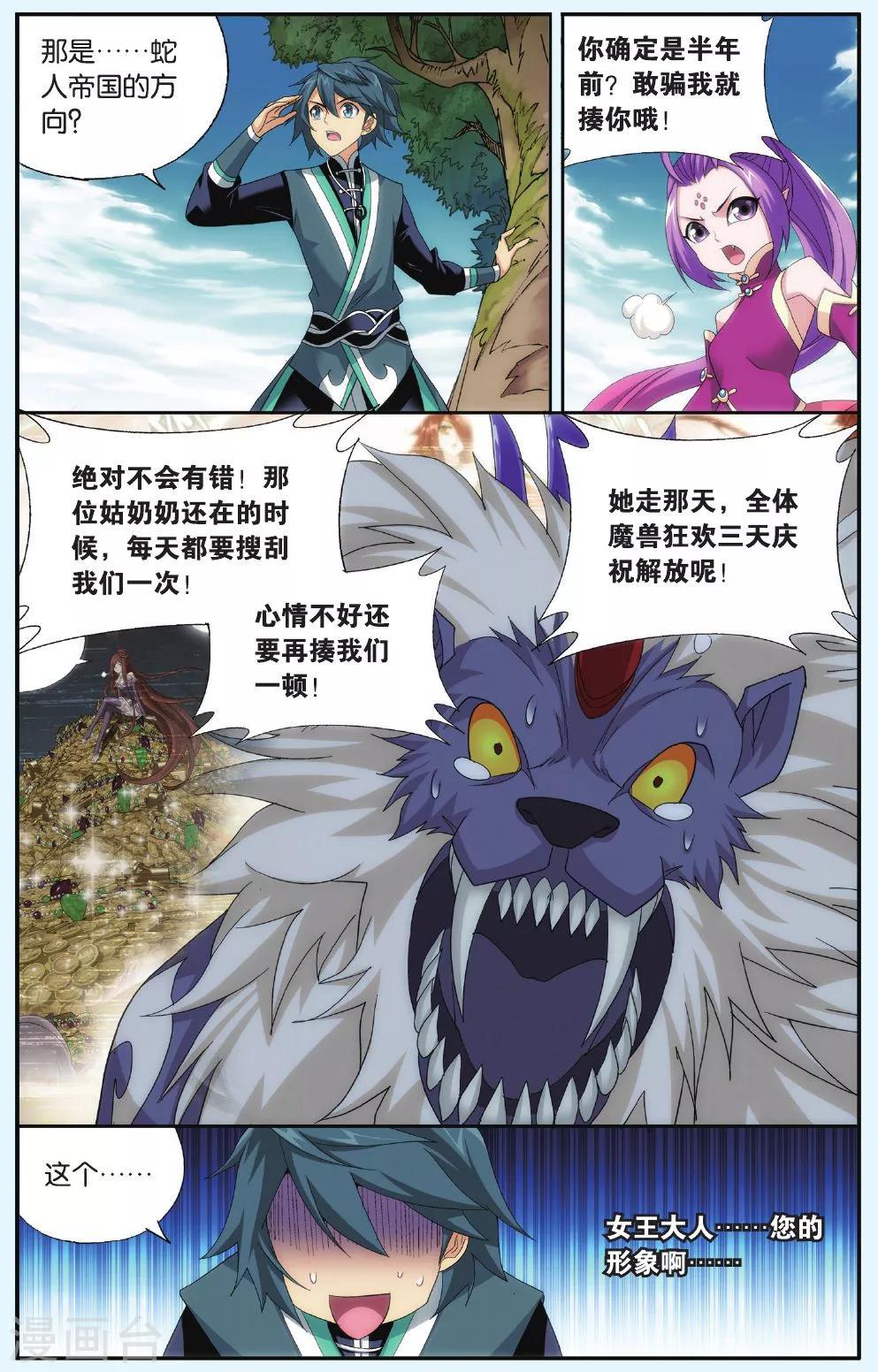 斗破苍穹旧雪新知是第几话漫画,第521话 升级（中）1图