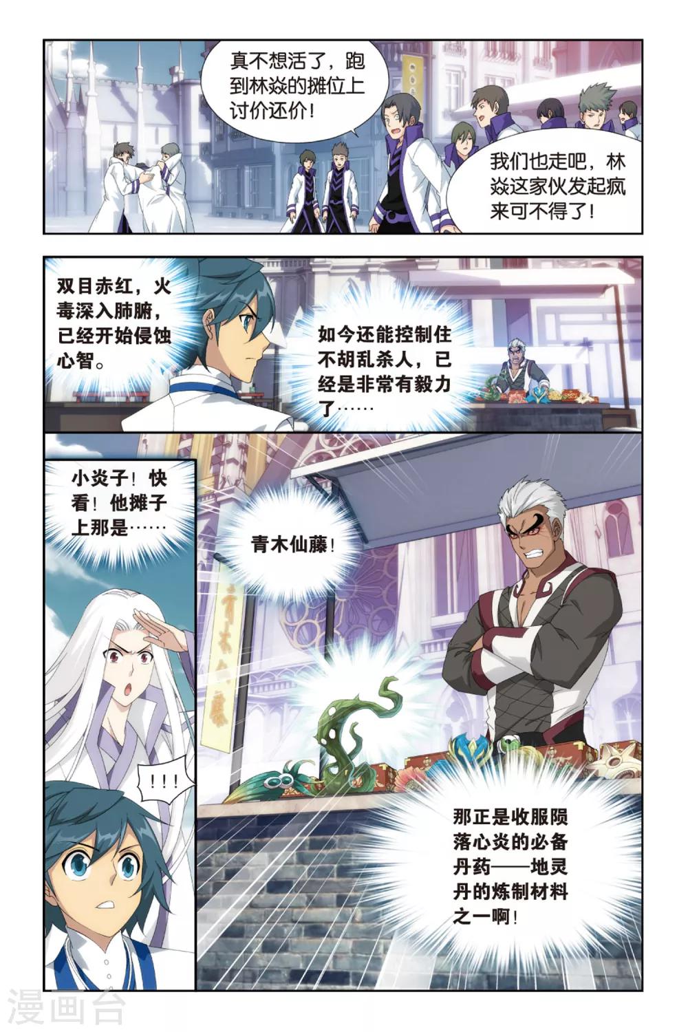 斗破苍穹动漫片段漫画,第375话 少主与密匙（下）2图