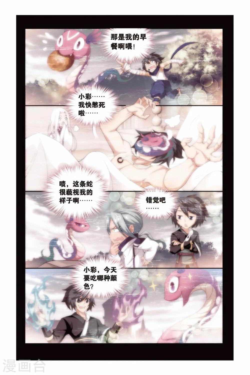 斗破苍穹(旧)漫画,第241话 斗宗·云山（上）2图