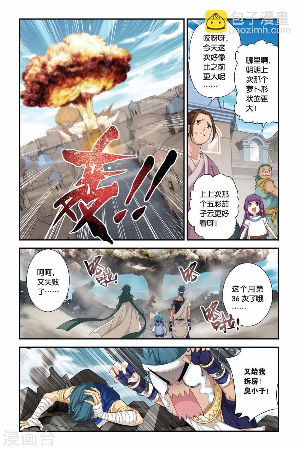 斗破苍穹特别篇3漫画,第181话 迦玛圣城（上）1图