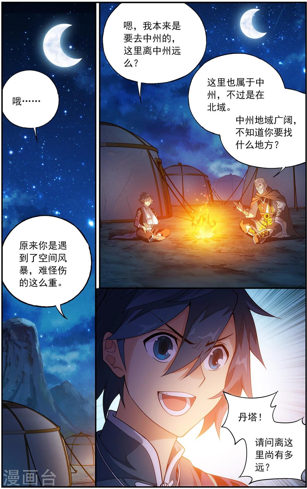 3dmax动漫斗破苍穹云韵在线观看漫画,第657话 中州大陆（下）2图