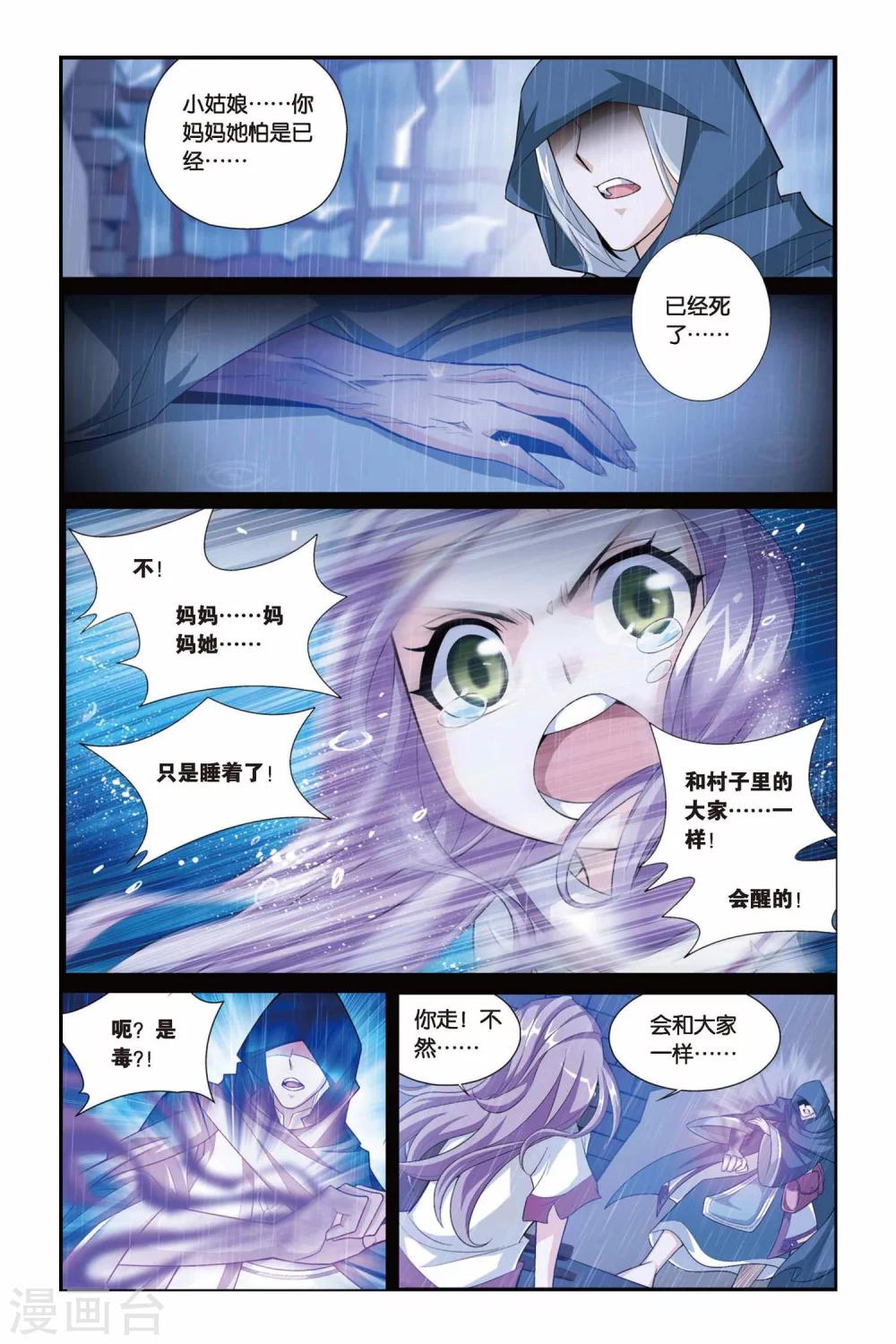 斗破苍穹第3季漫画,第98话 仙儿与父亲（中）2图