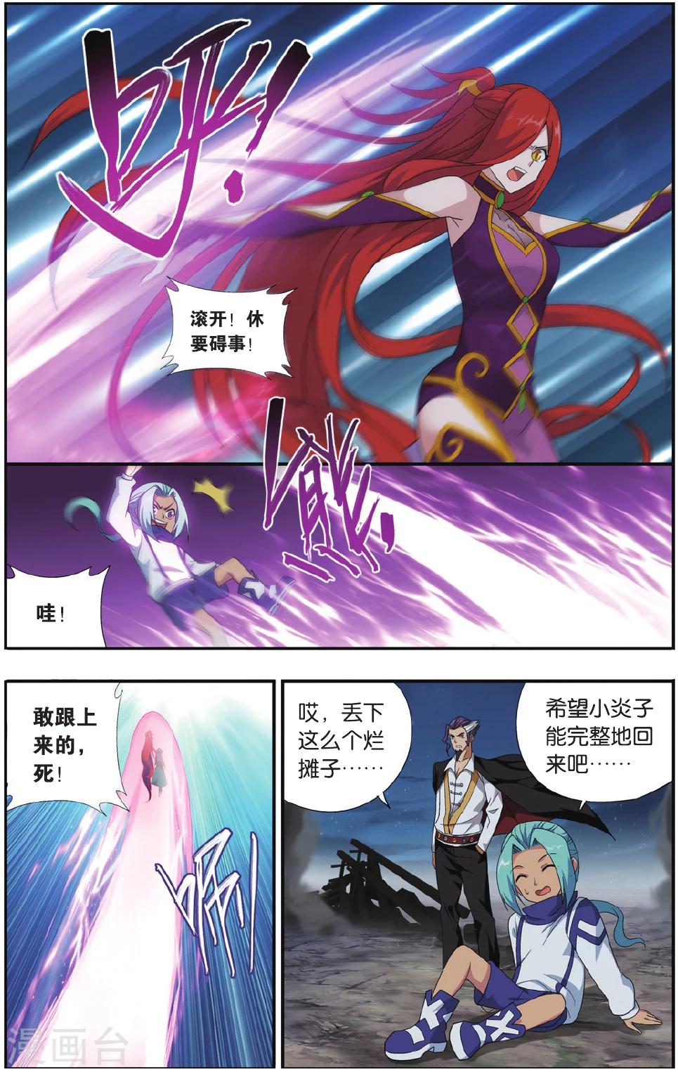 斗破苍穹旧版人物漫画,第545话 兰梦之征（中）2图