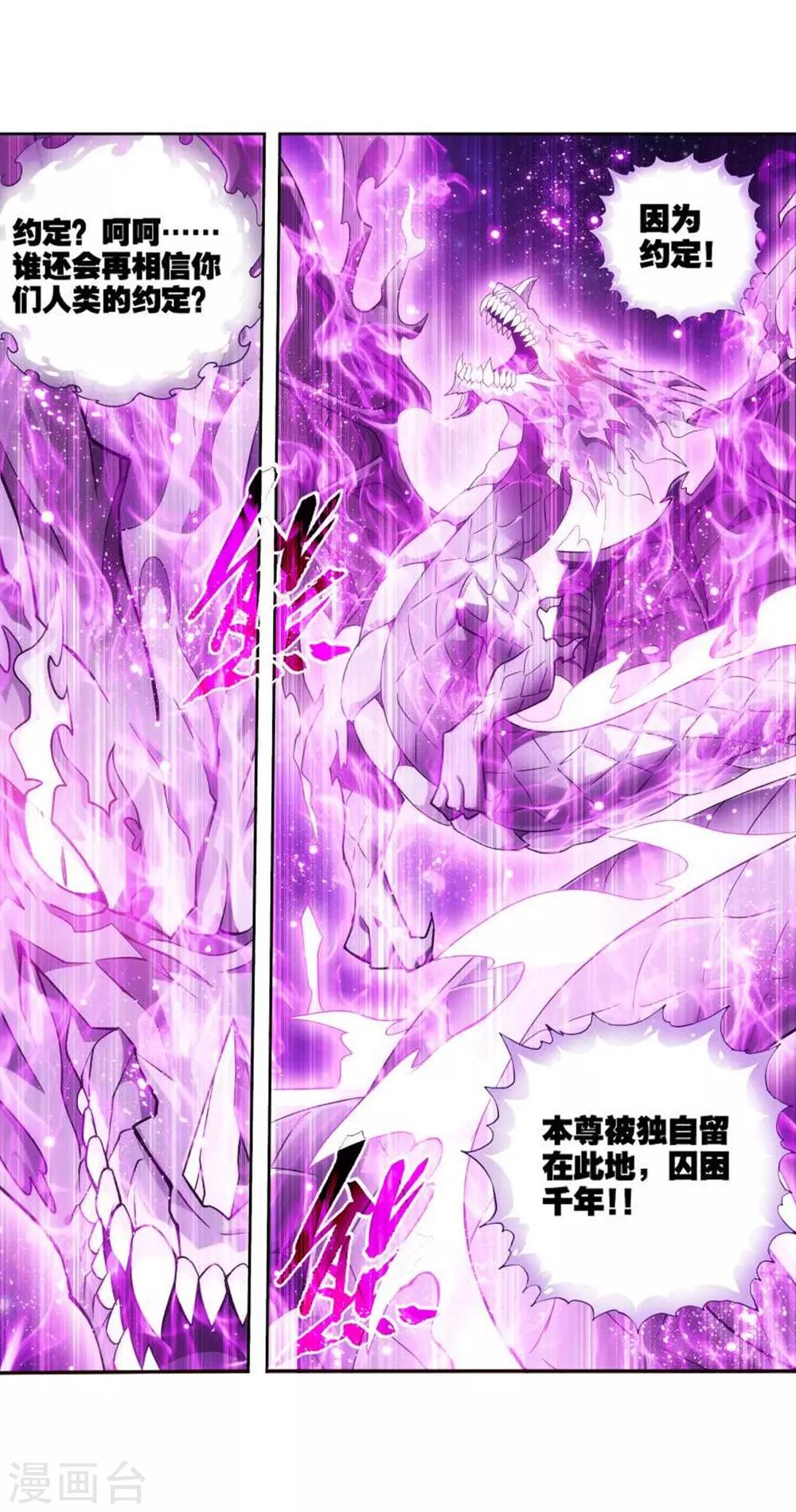 \斗破苍穹\漫画,第829话 援军（上）1图