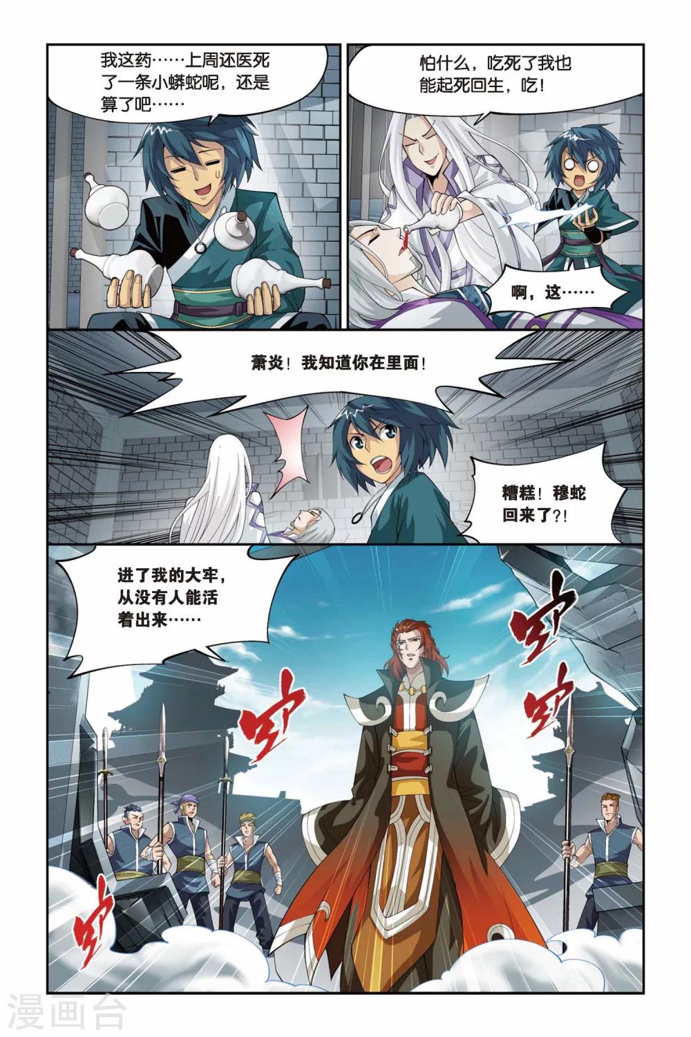 斗破苍穹九品丹药等级漫画,第94话 魔化（上）2图