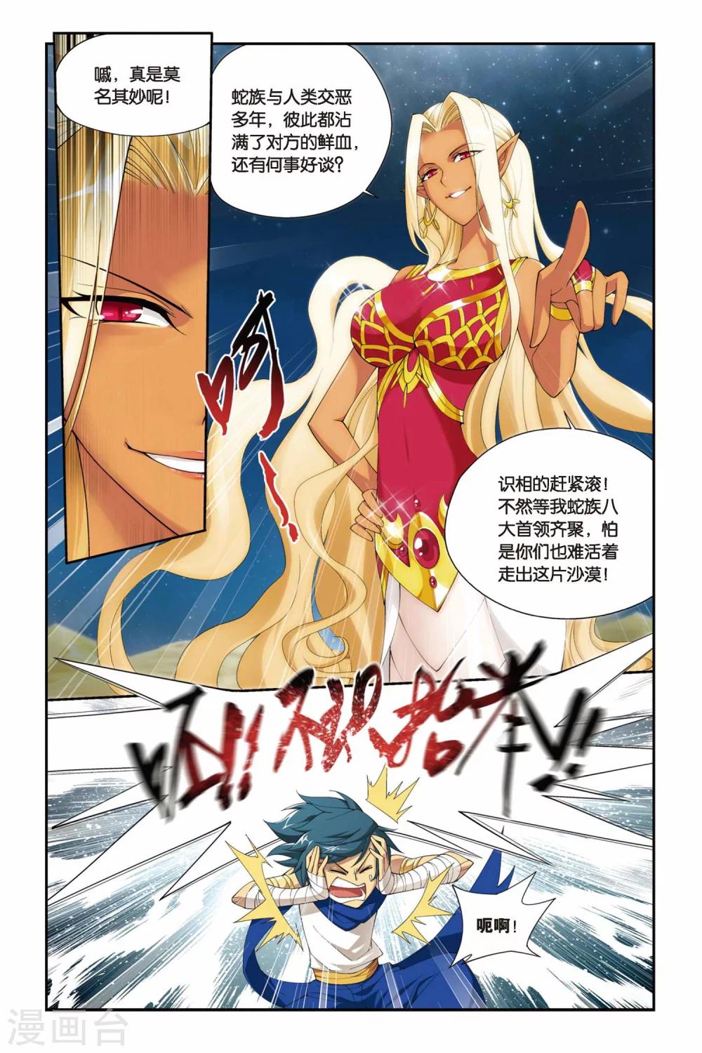 斗破苍穹旧版书籍漫画,第136话 丹王古河（上）2图