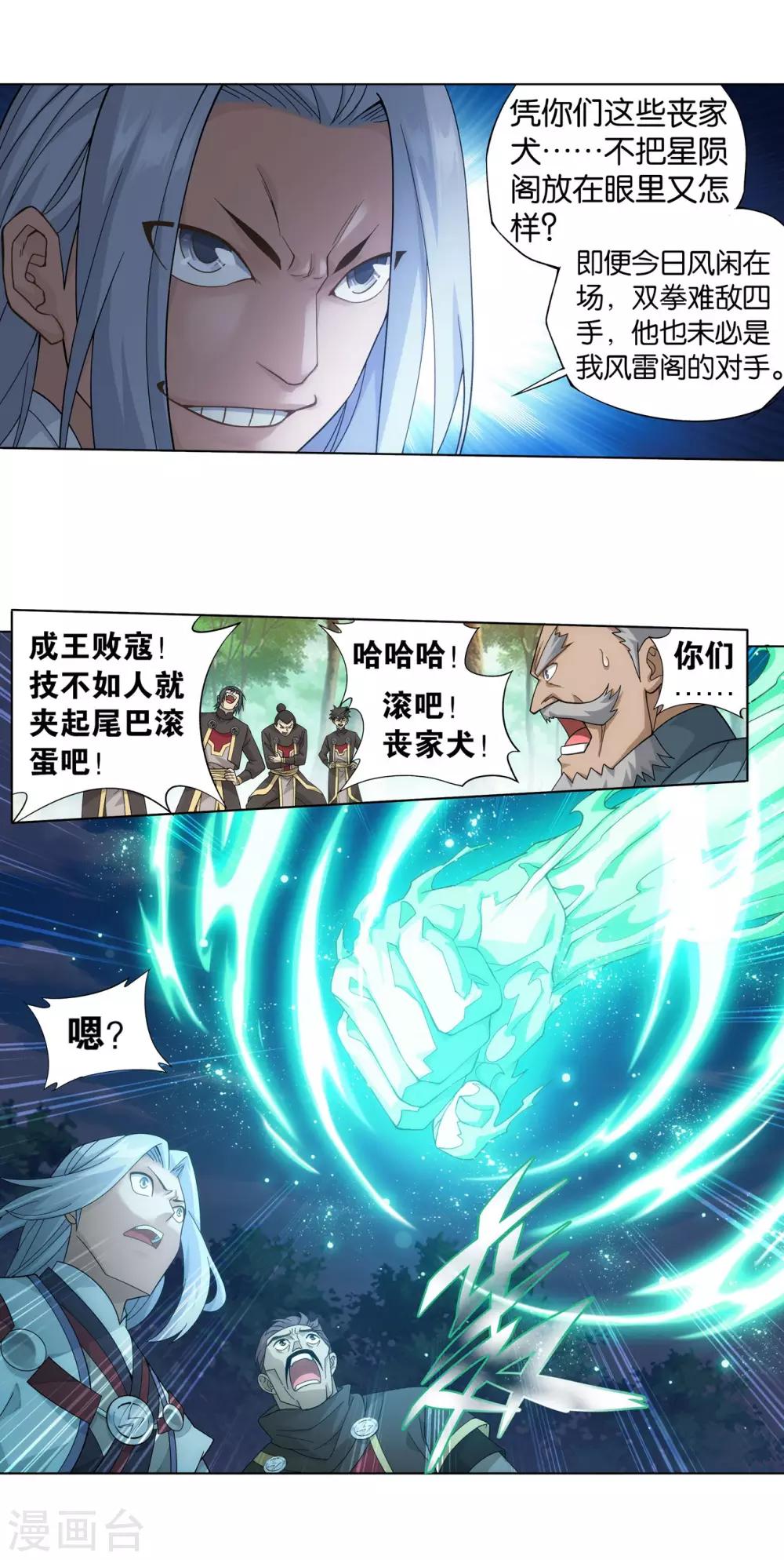 斗破苍穹九龙雷罡火漫画,第861话 兽域2图