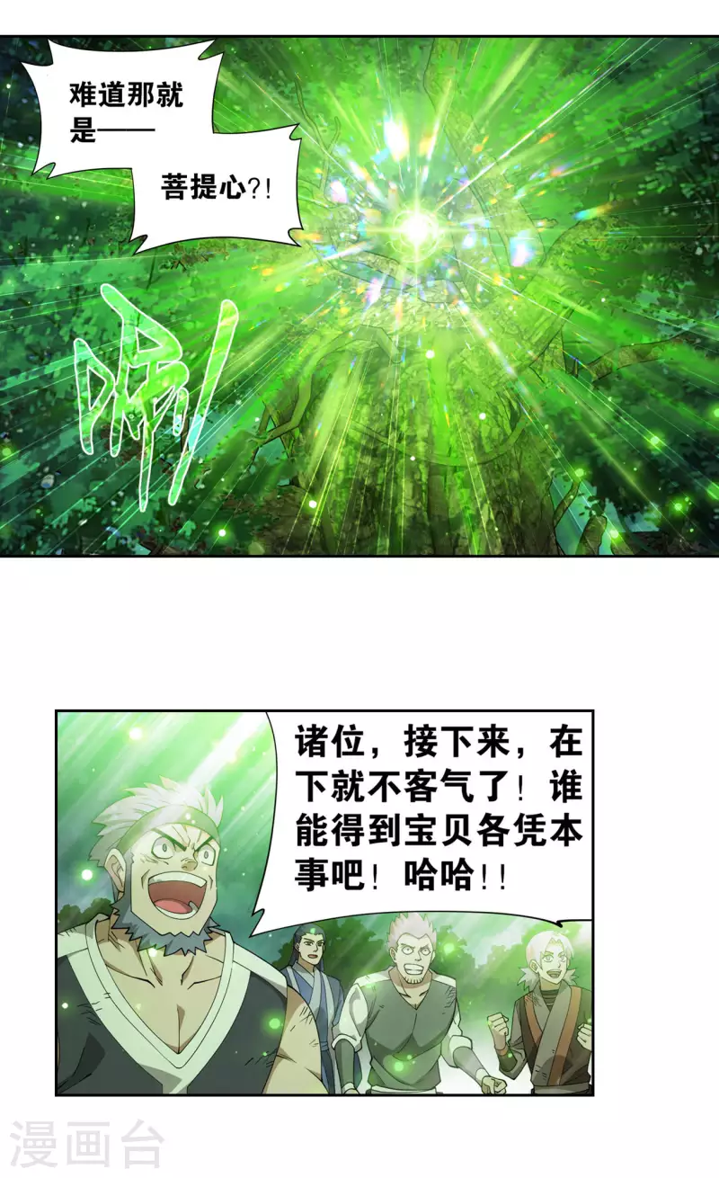 斗破苍穹九龙雷罡火漫画,第927话 突破重围1图