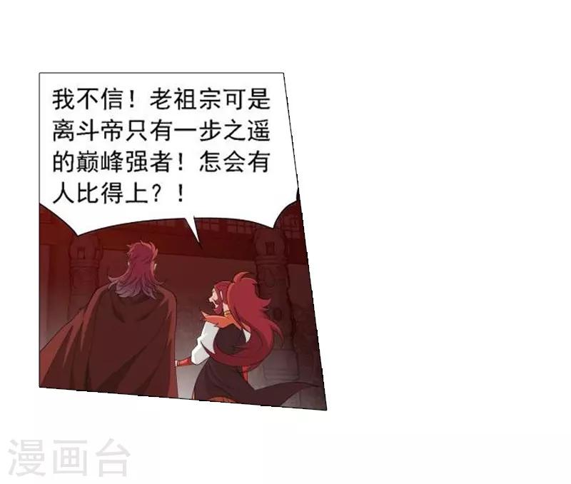 斗破苍穹旧里翻在线观看漫画,第744话 喜得功（下）1图