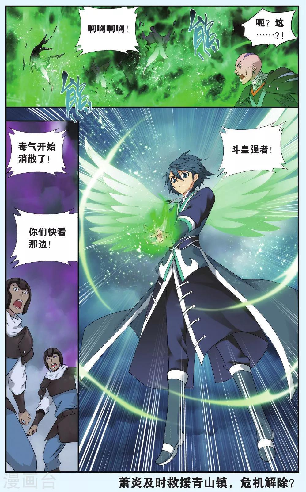 斗破苍穹旧版建模漫画,第522话 升级（下）2图